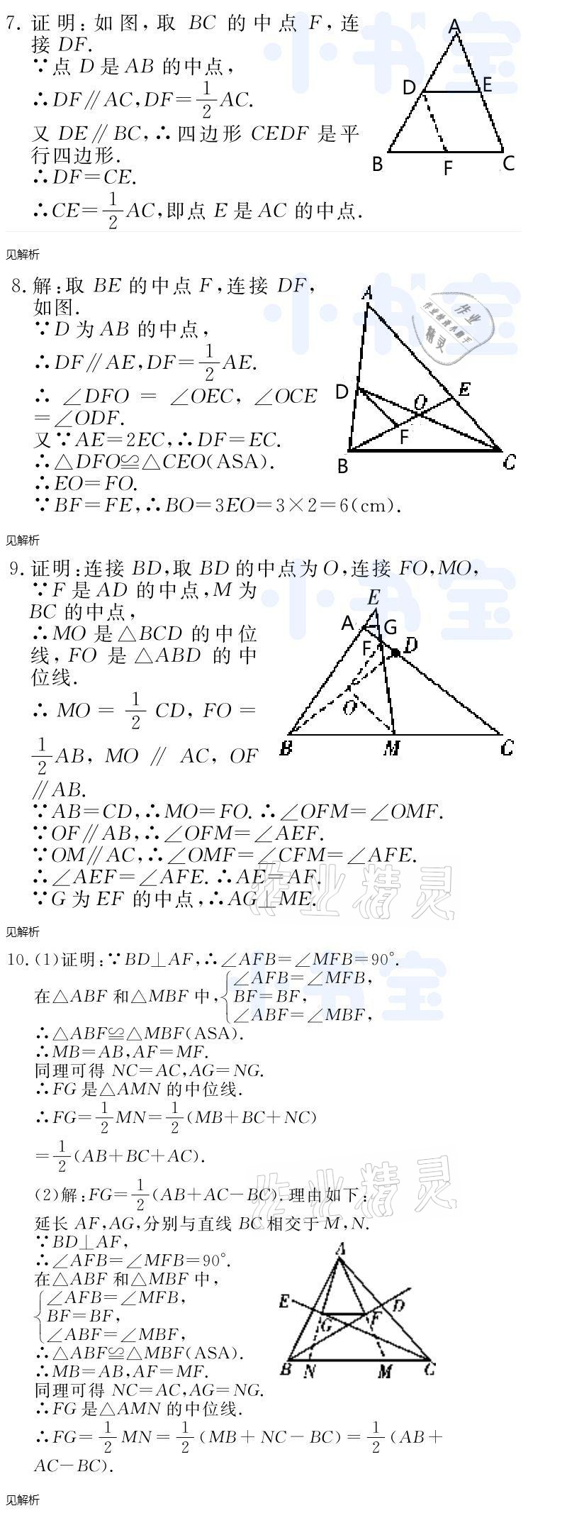 2021年同步精練八年級(jí)數(shù)學(xué)下冊人教版廣東人民出版社 參考答案第87頁