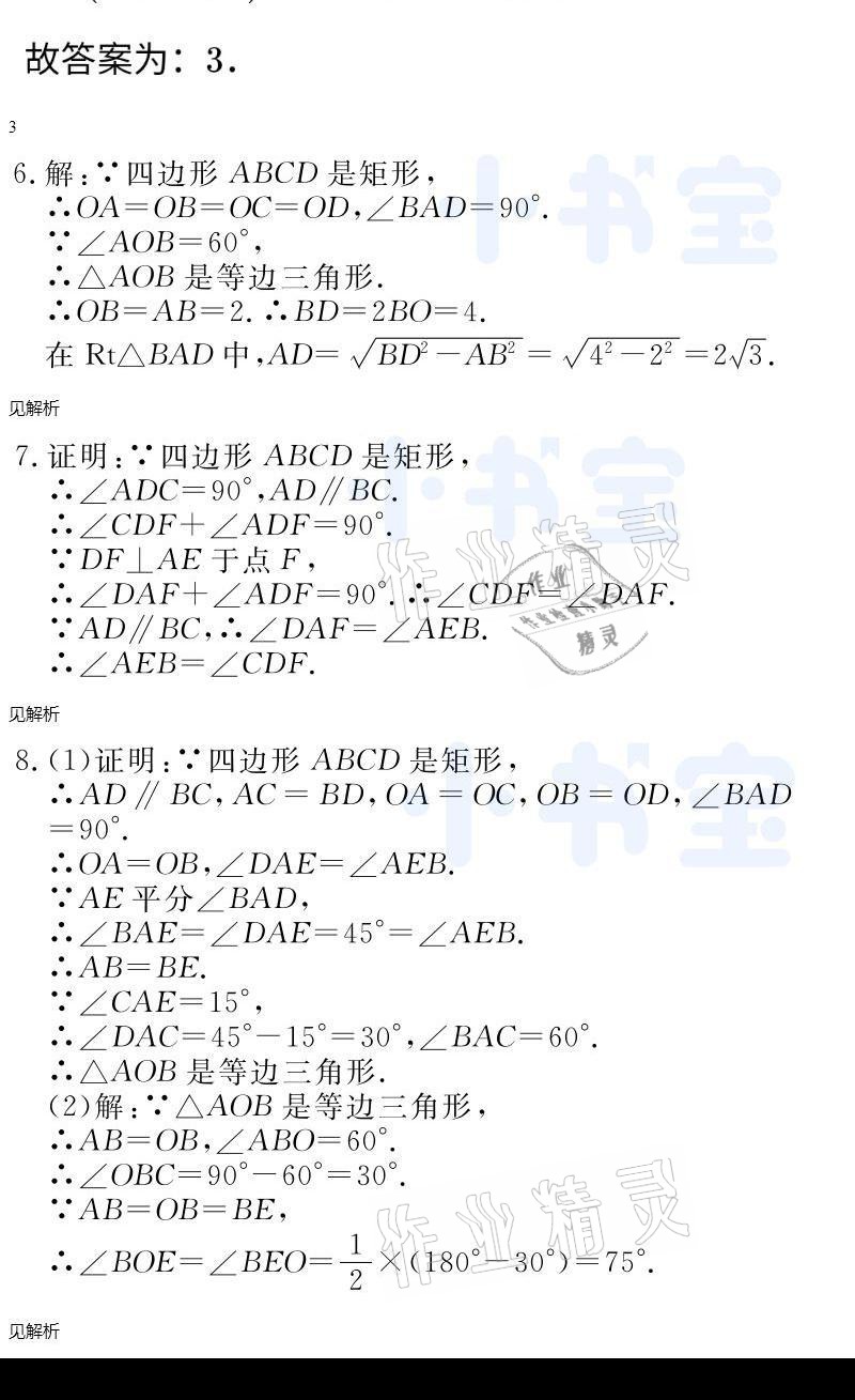 2021年同步精練八年級(jí)數(shù)學(xué)下冊(cè)人教版廣東人民出版社 參考答案第93頁(yè)