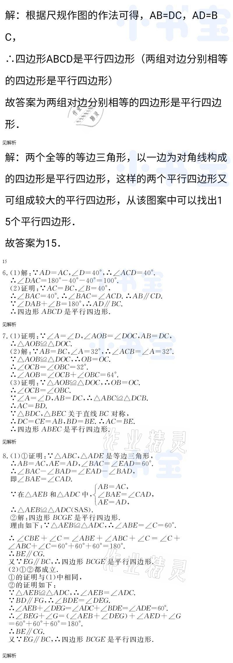 2021年同步精練八年級(jí)數(shù)學(xué)下冊(cè)人教版廣東人民出版社 參考答案第81頁(yè)