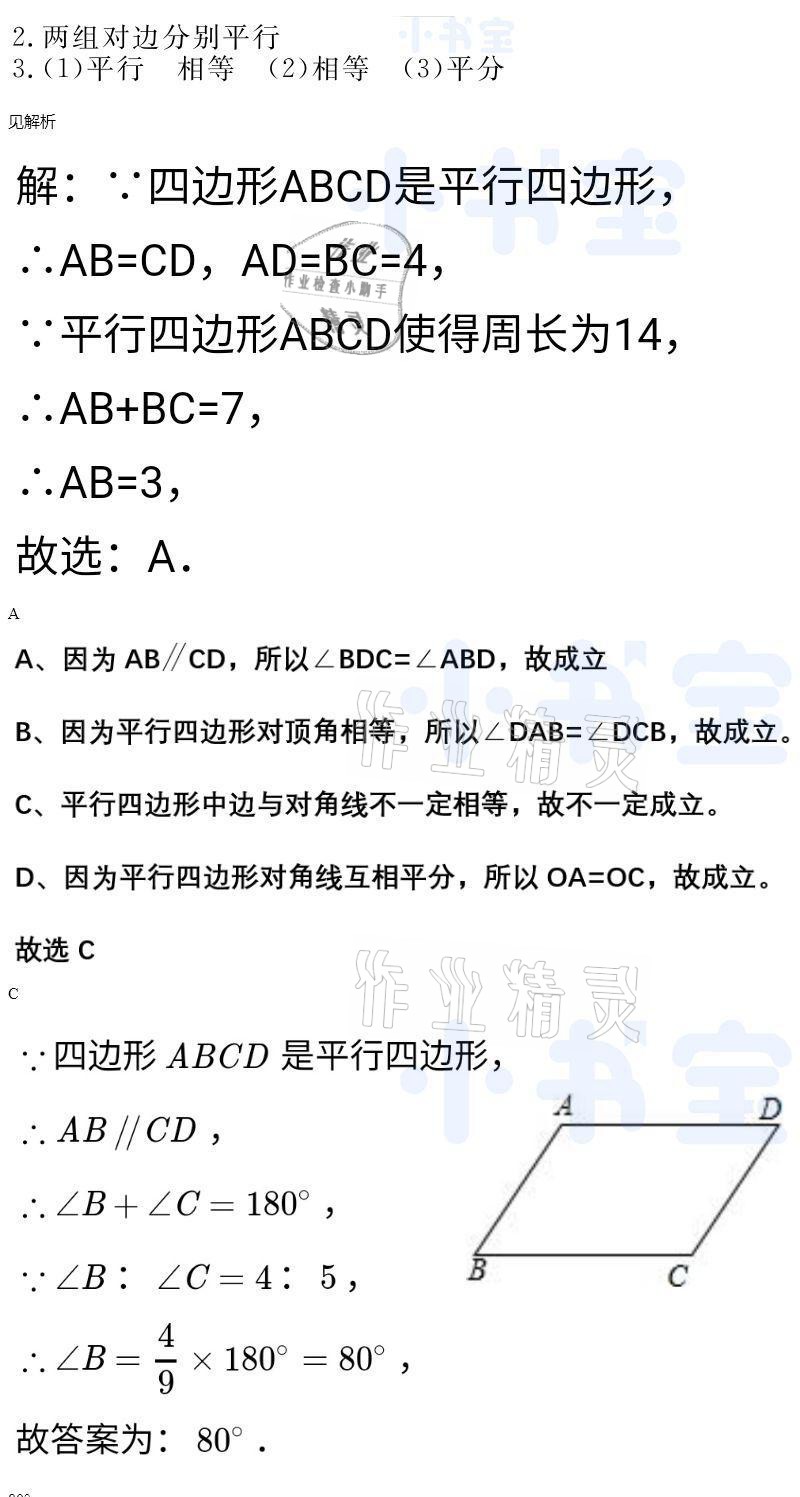 2021年同步精練八年級(jí)數(shù)學(xué)下冊(cè)人教版廣東人民出版社 參考答案第68頁(yè)