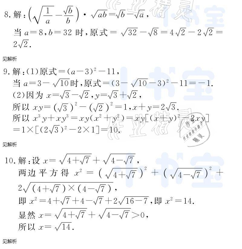 2021年同步精練八年級(jí)數(shù)學(xué)下冊(cè)人教版廣東人民出版社 參考答案第26頁(yè)