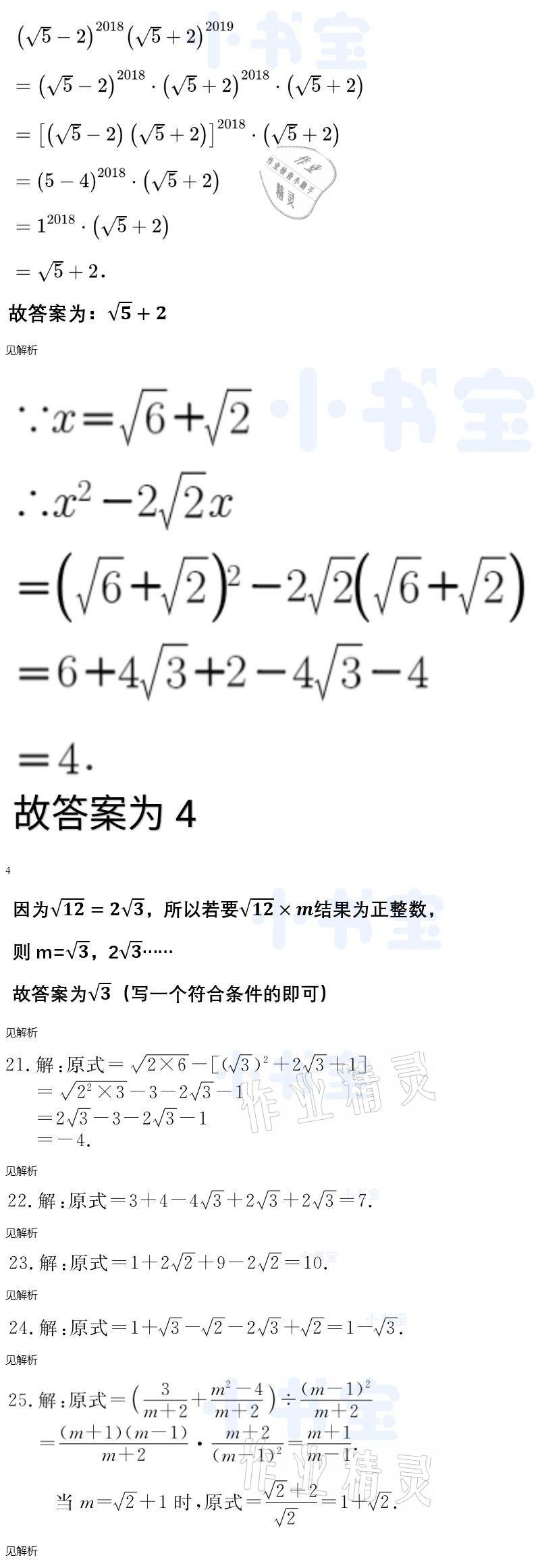 2021年同步精練八年級數(shù)學(xué)下冊人教版廣東人民出版社 參考答案第33頁