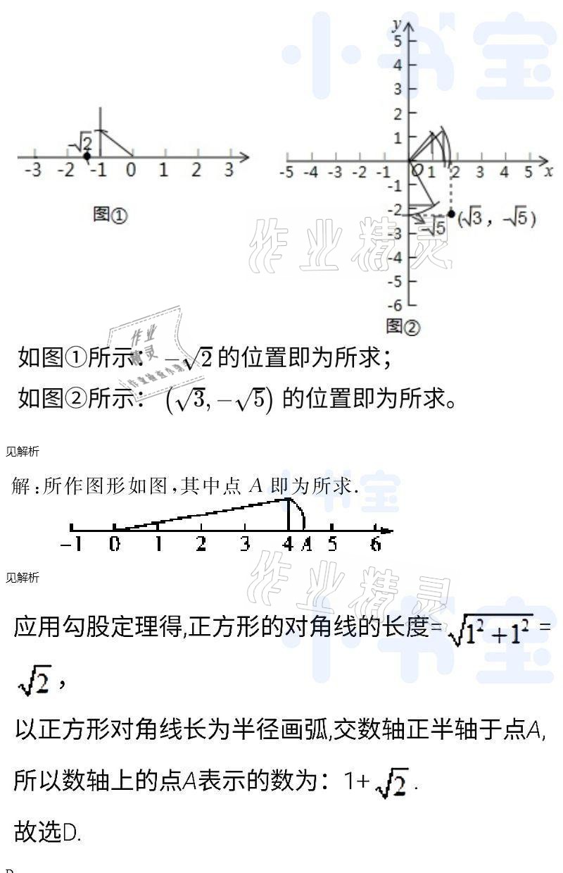 2021年同步精練八年級數(shù)學(xué)下冊人教版廣東人民出版社 參考答案第42頁