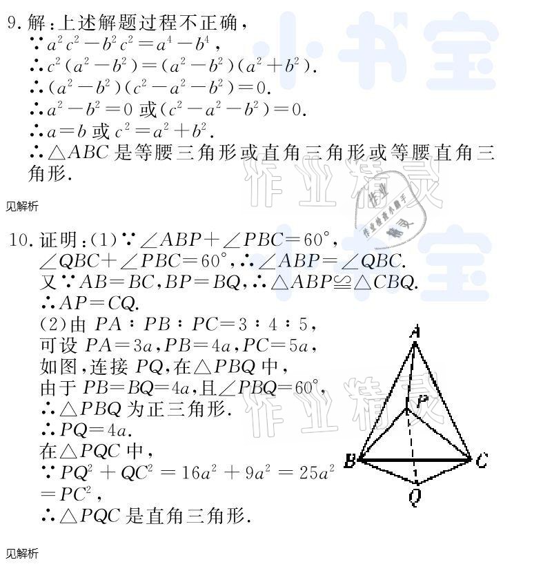 2021年同步精練八年級數(shù)學下冊人教版廣東人民出版社 參考答案第53頁