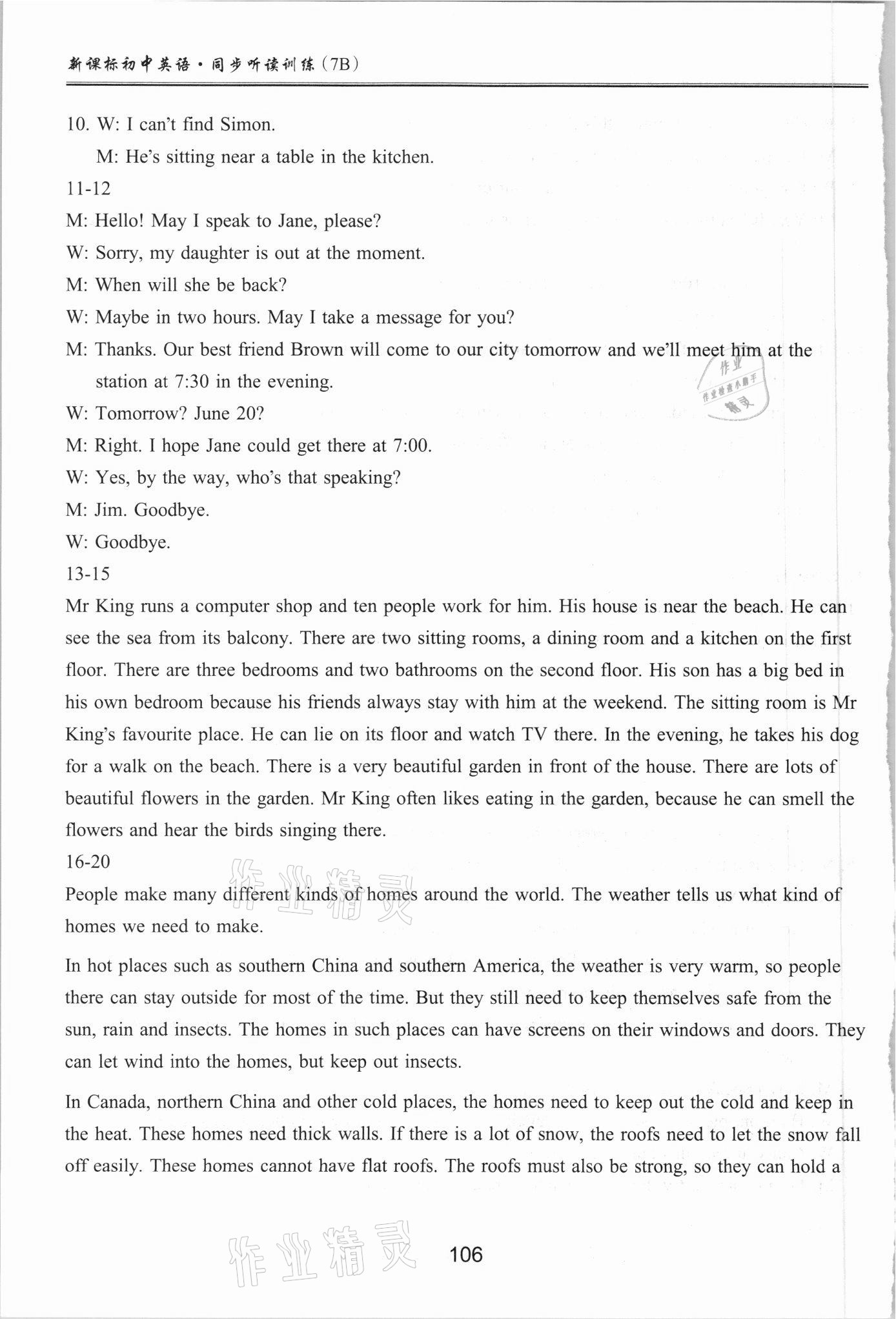 2021年新課標(biāo)初中英語(yǔ)同步聽讀訓(xùn)練七年級(jí)下冊(cè)譯林版 參考答案第3頁(yè)