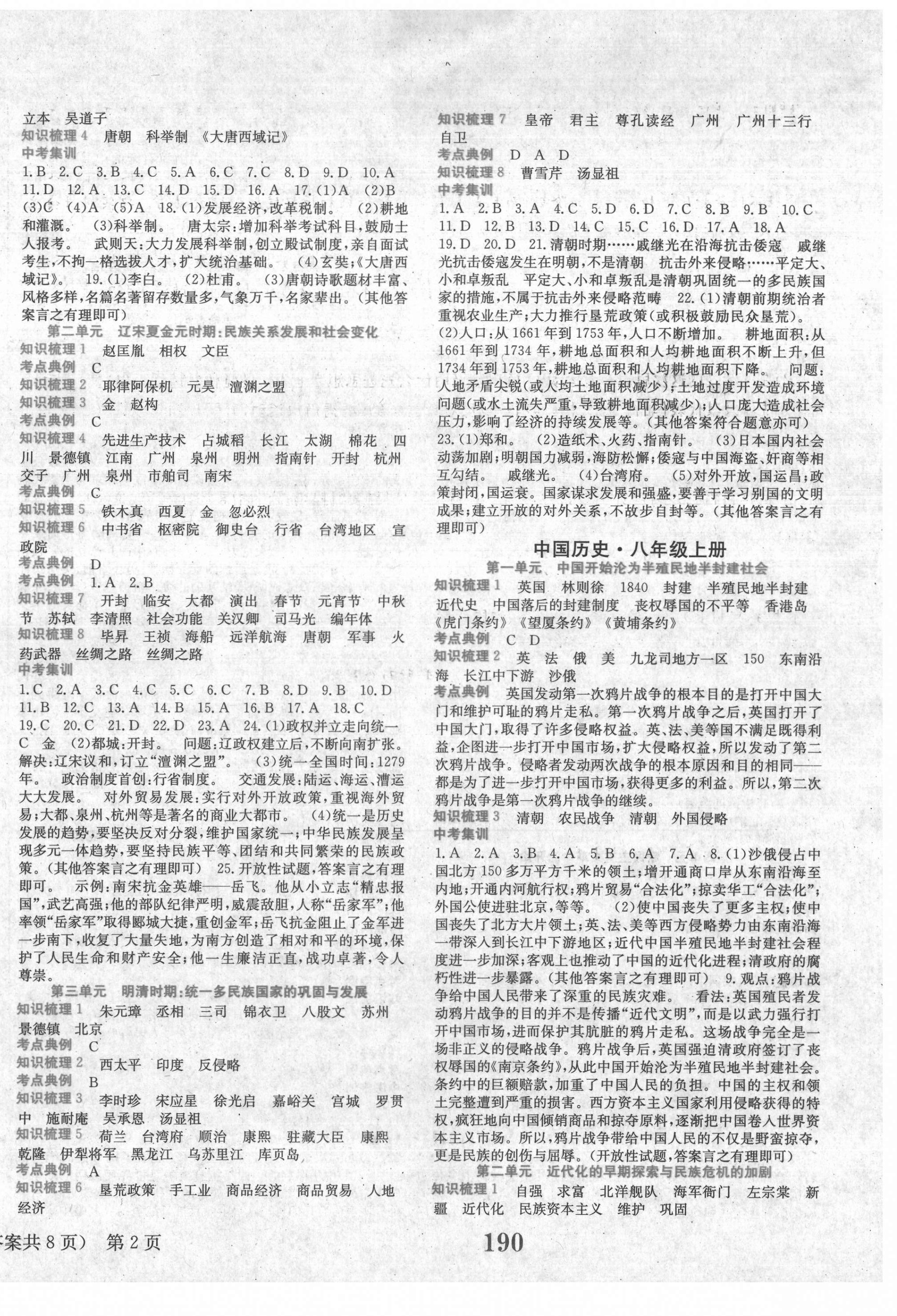 2021年中考整合集訓歷史 第2頁