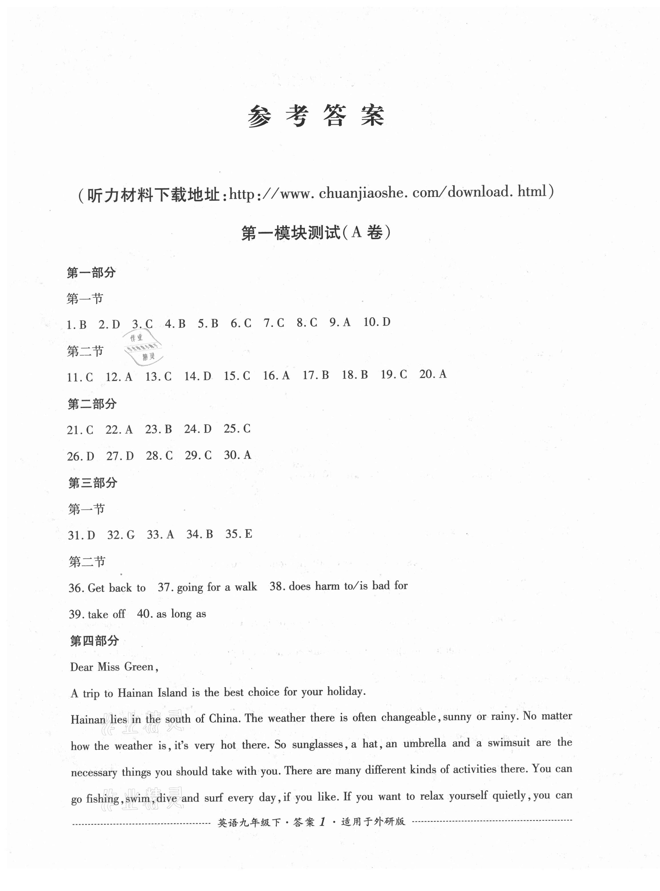 2021年單元測(cè)試九年級(jí)英語下冊(cè)外研版四川教育出版社 第1頁