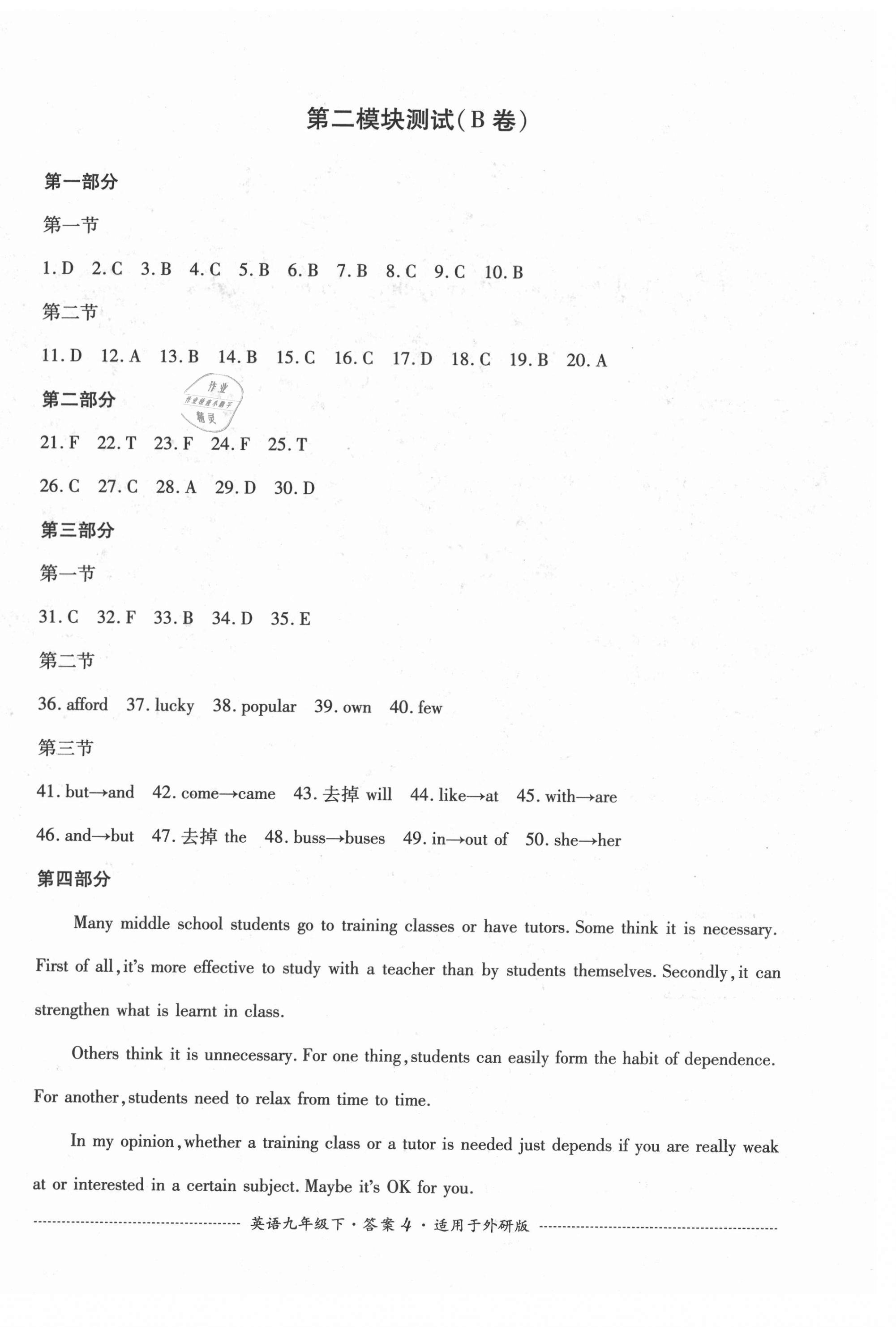 2021年單元測試九年級英語下冊外研版四川教育出版社 第4頁