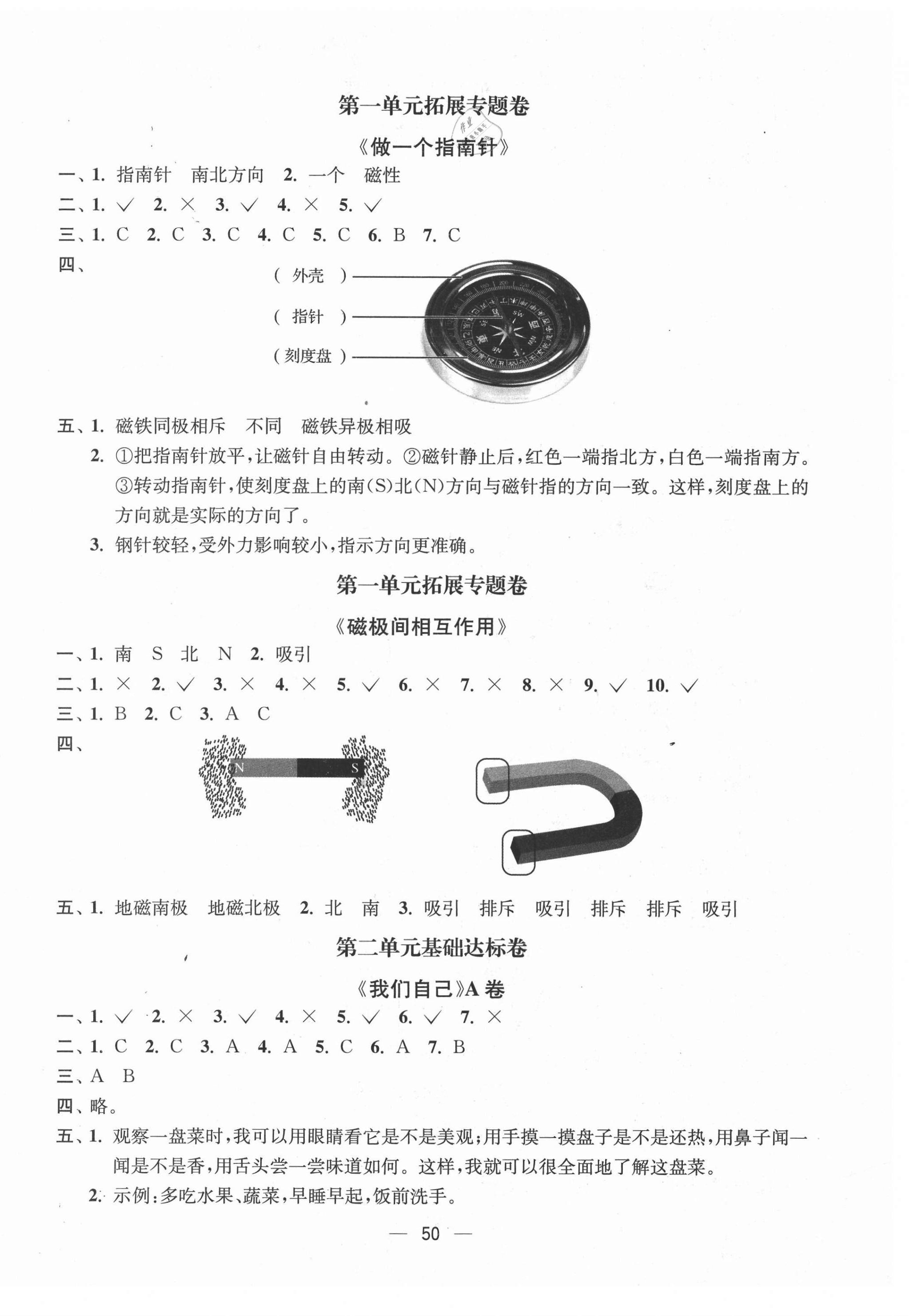 2021年江蘇好卷二年級(jí)科學(xué)下冊(cè)教科版 參考答案第2頁(yè)