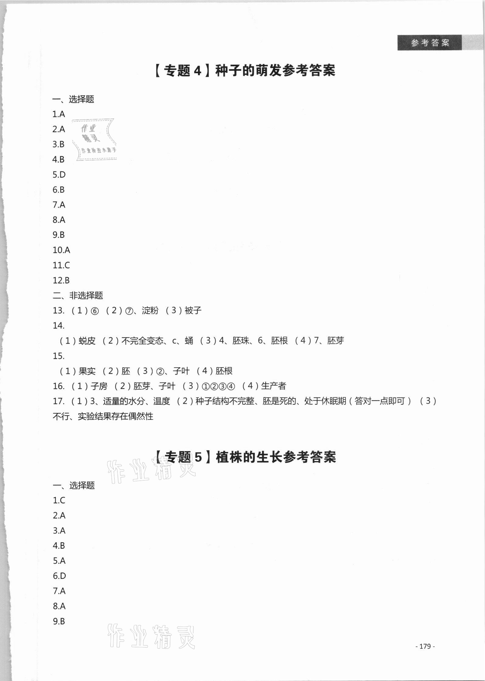 2021年初中學業(yè)水平考試總復習八年級生物陜西專版 第3頁