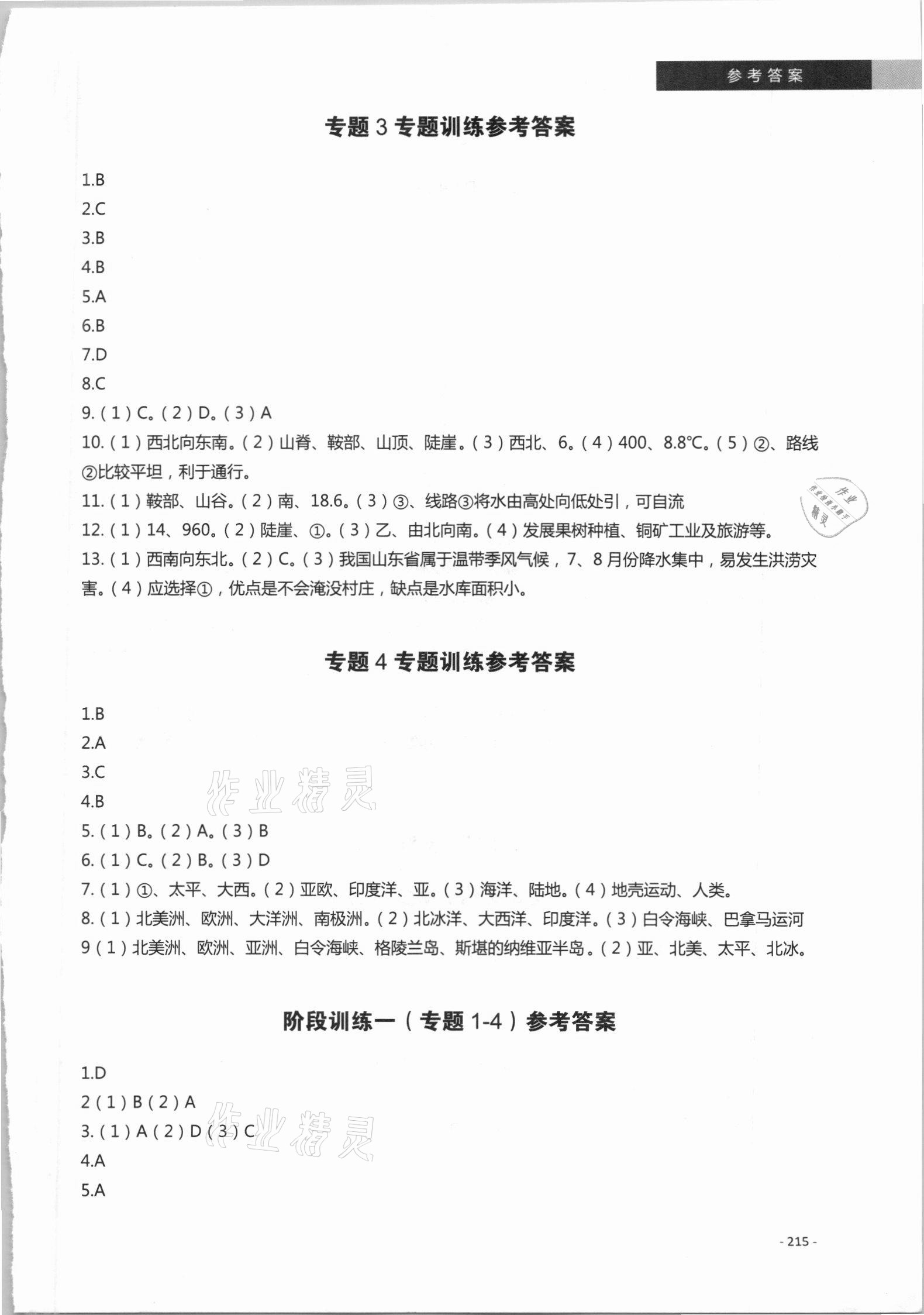 2021年初中學(xué)業(yè)水平考試總復(fù)習(xí)八年級地理陜西專版 參考答案第2頁