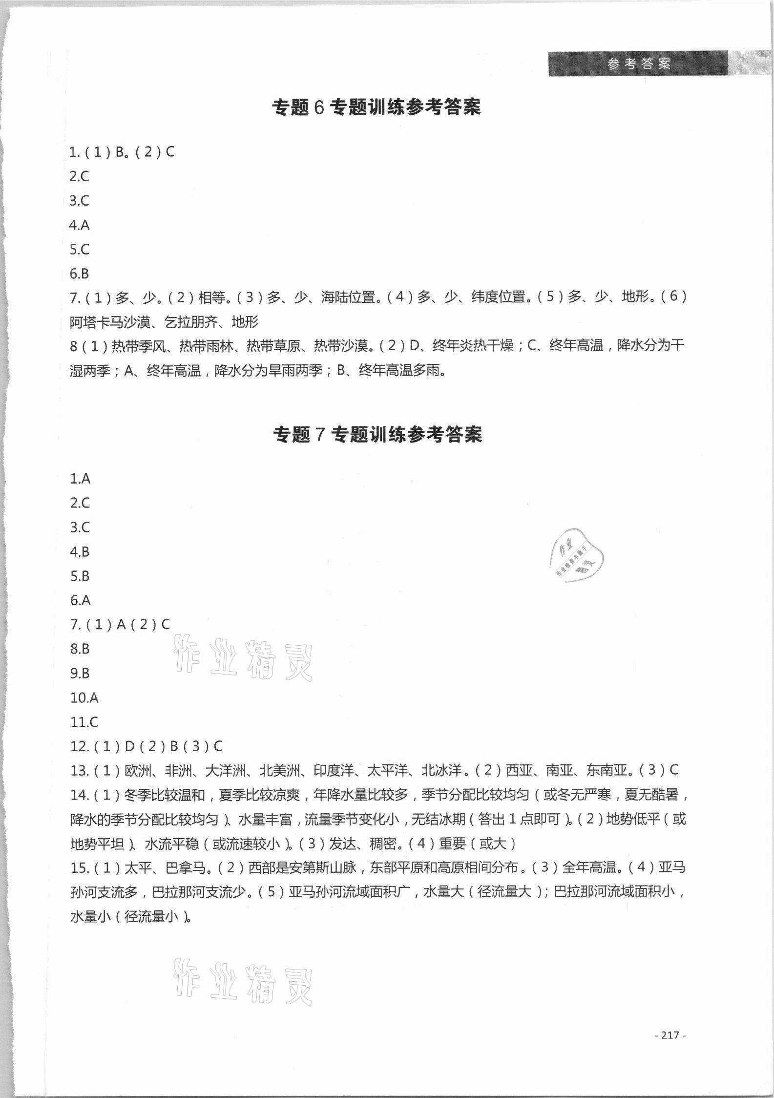 2021年初中學(xué)業(yè)水平考試總復(fù)習(xí)八年級地理陜西專版 參考答案第4頁