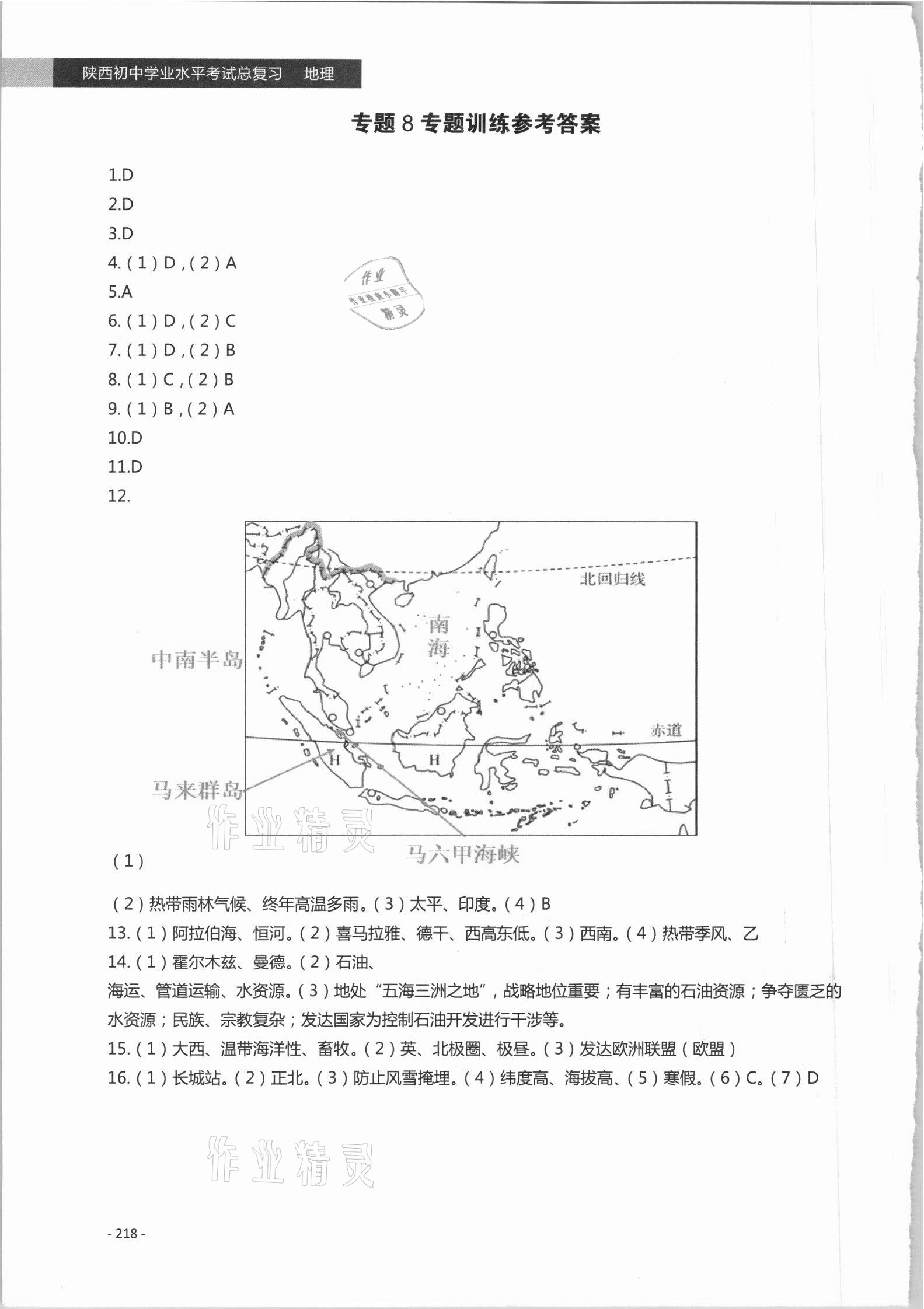 2021年初中學業(yè)水平考試總復習八年級地理陜西專版 參考答案第5頁