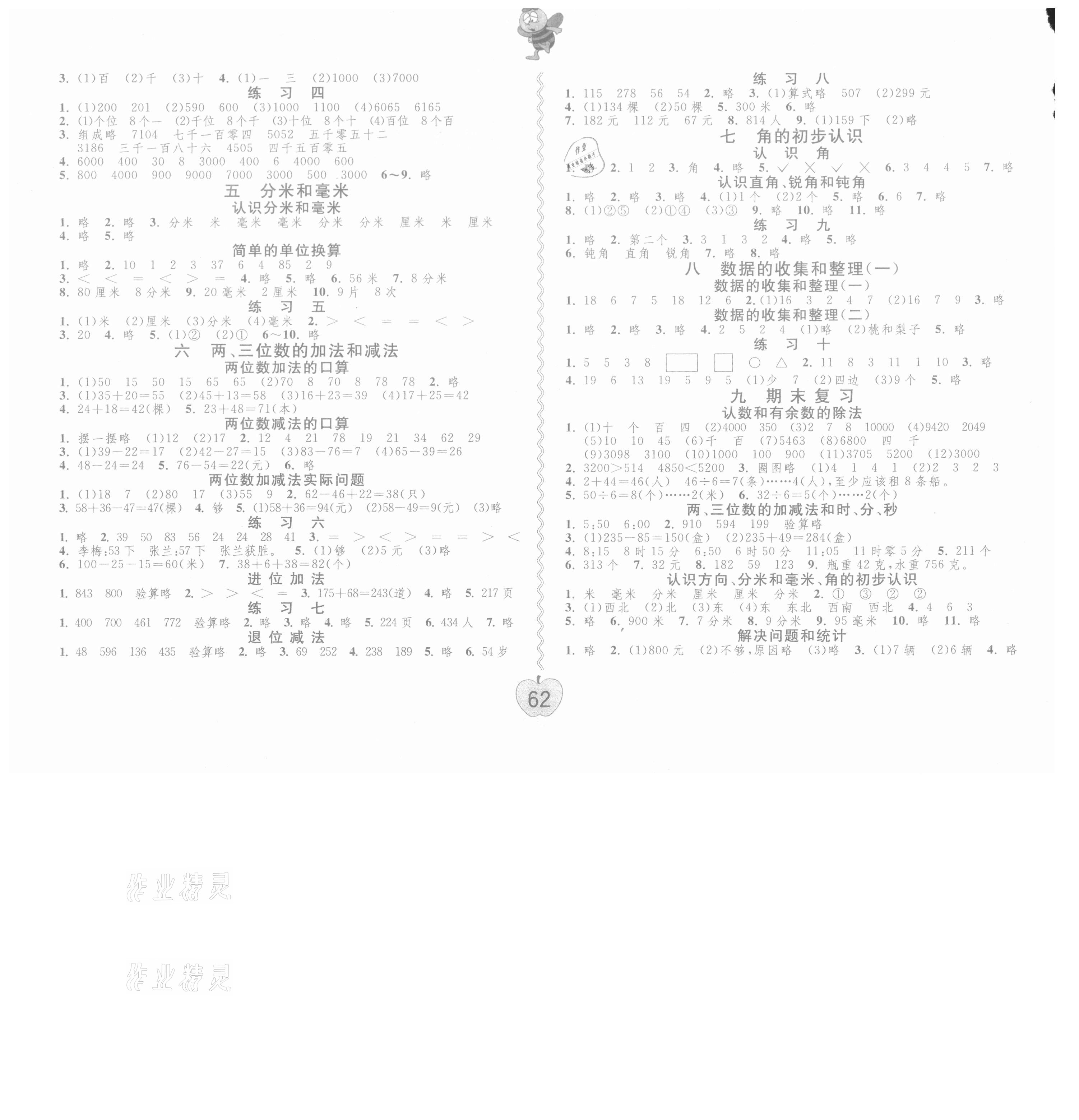 2021年課時訓練練習與檢測二年級數學下冊蘇教版 第2頁