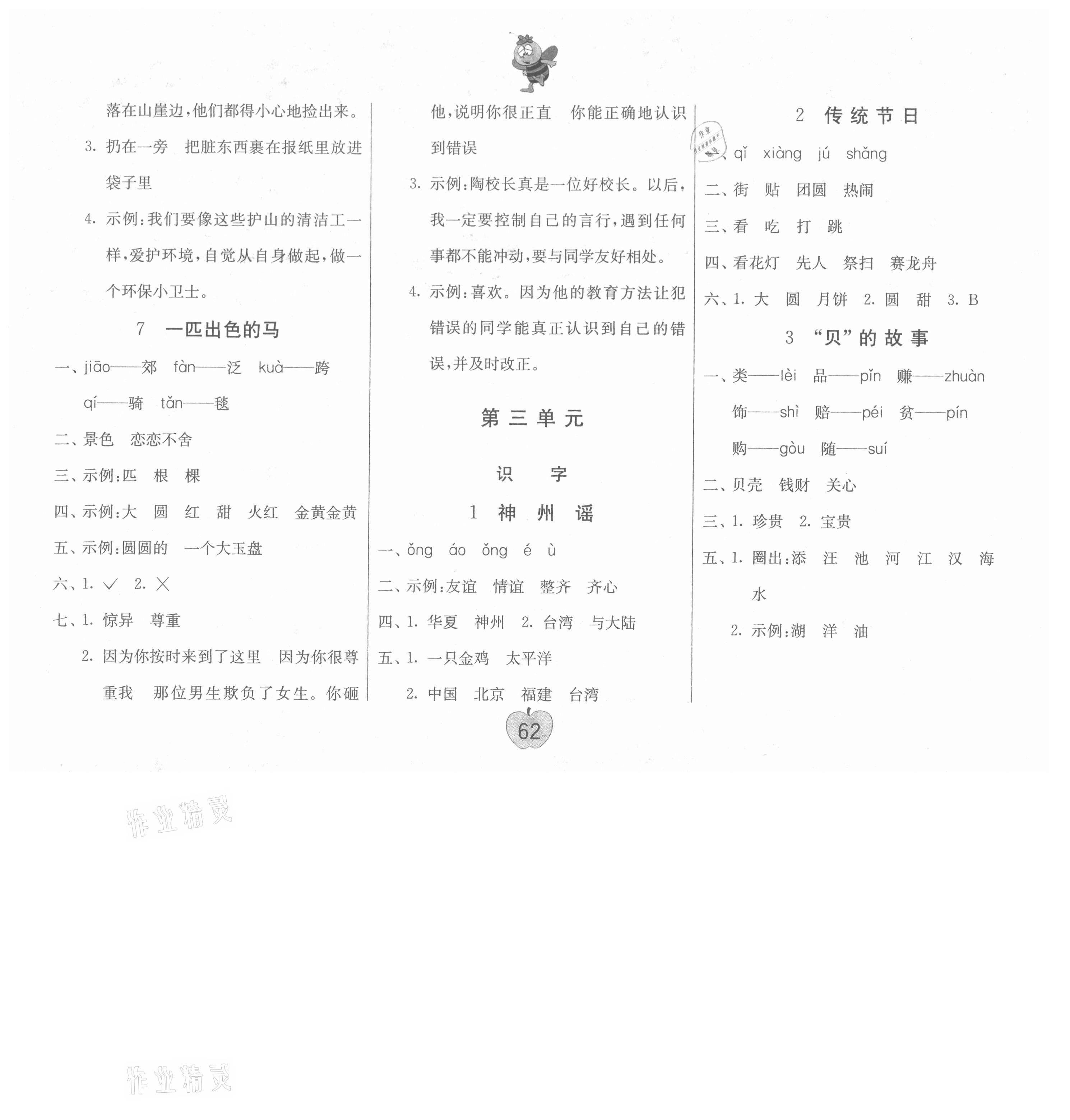 2021年課時訓練練習與檢測二年級語文下冊人教版 第3頁