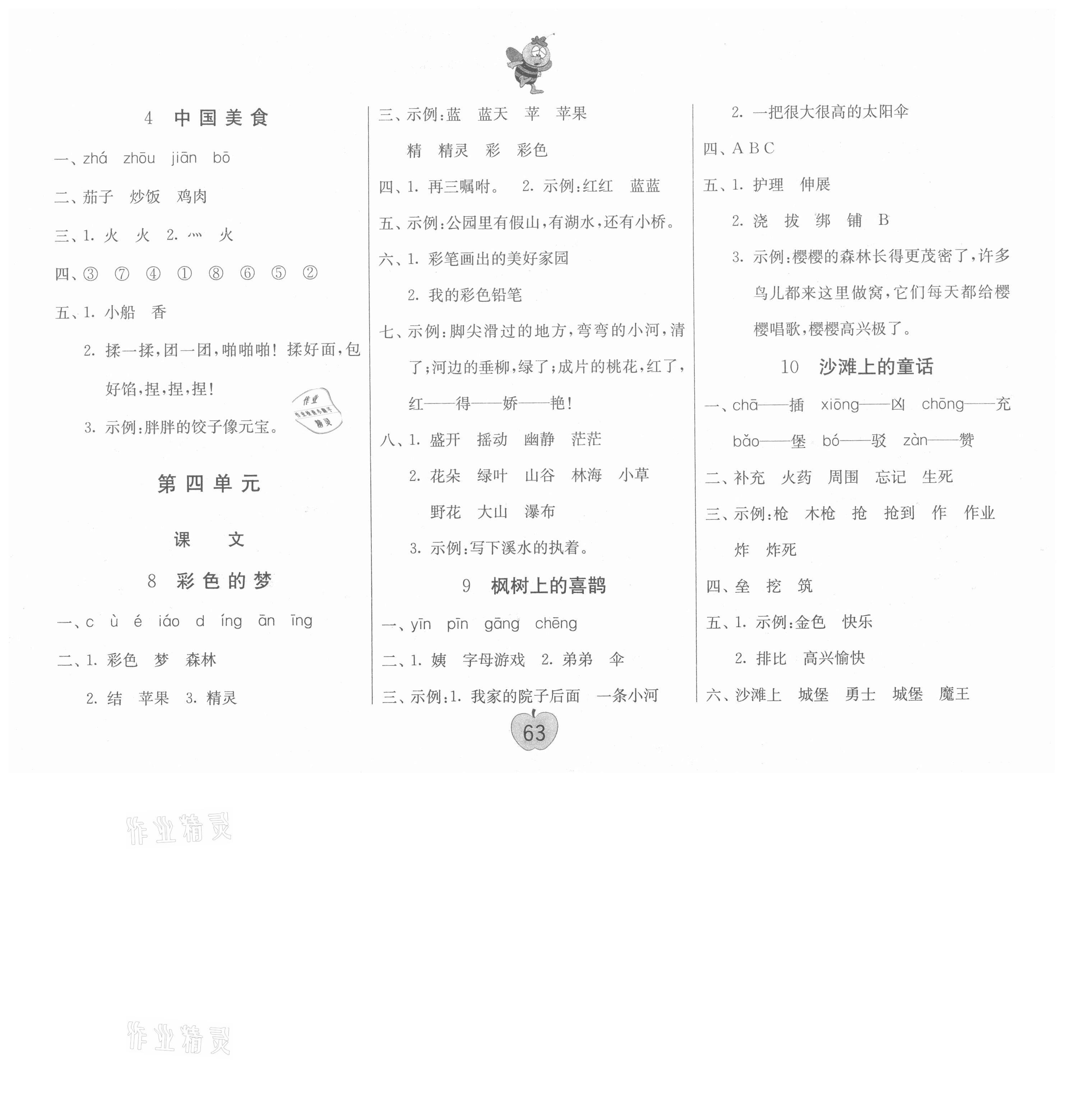 2021年課時訓練練習與檢測二年級語文下冊人教版 第4頁