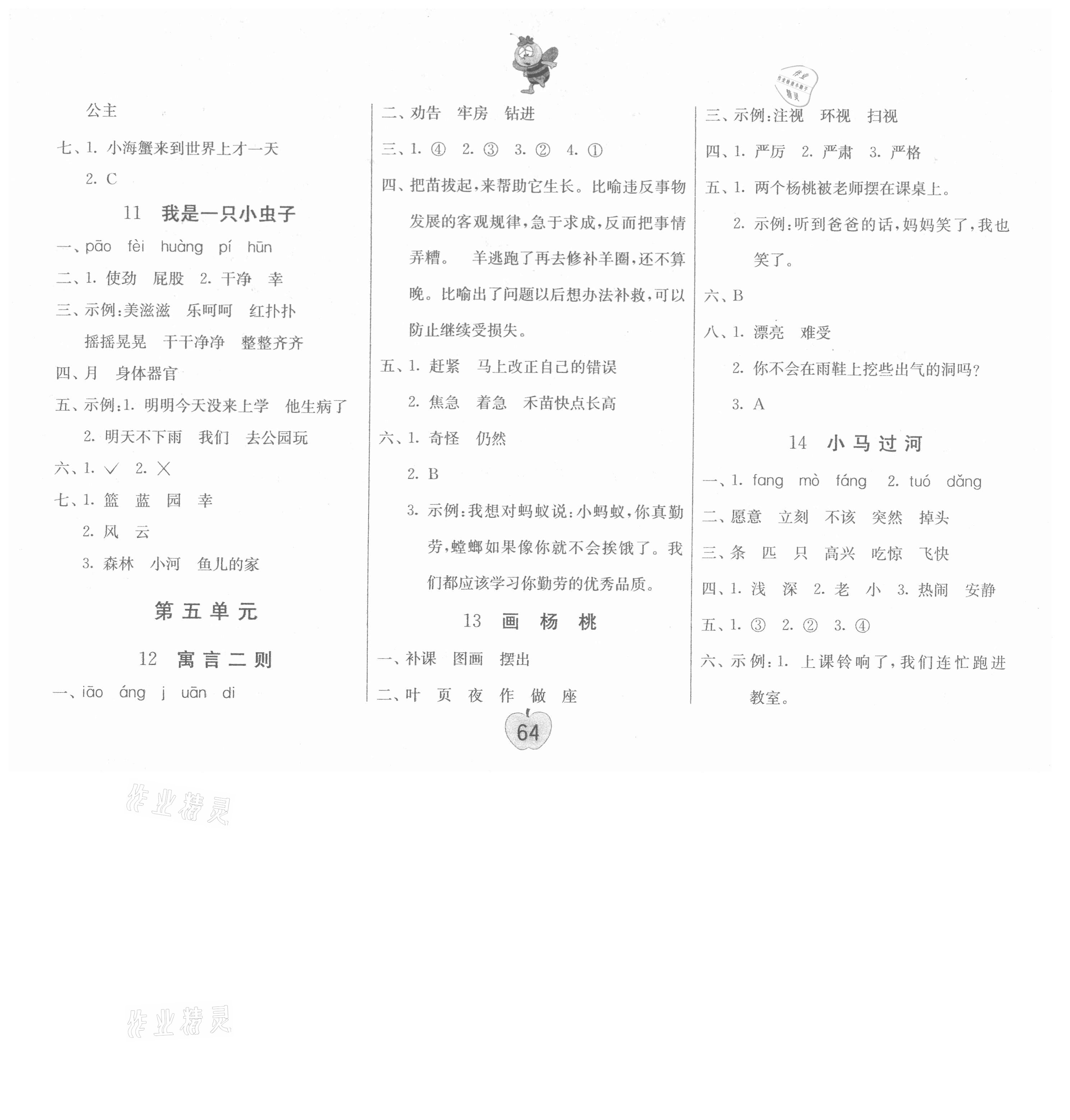 2021年課時訓練練習與檢測二年級語文下冊人教版 第5頁