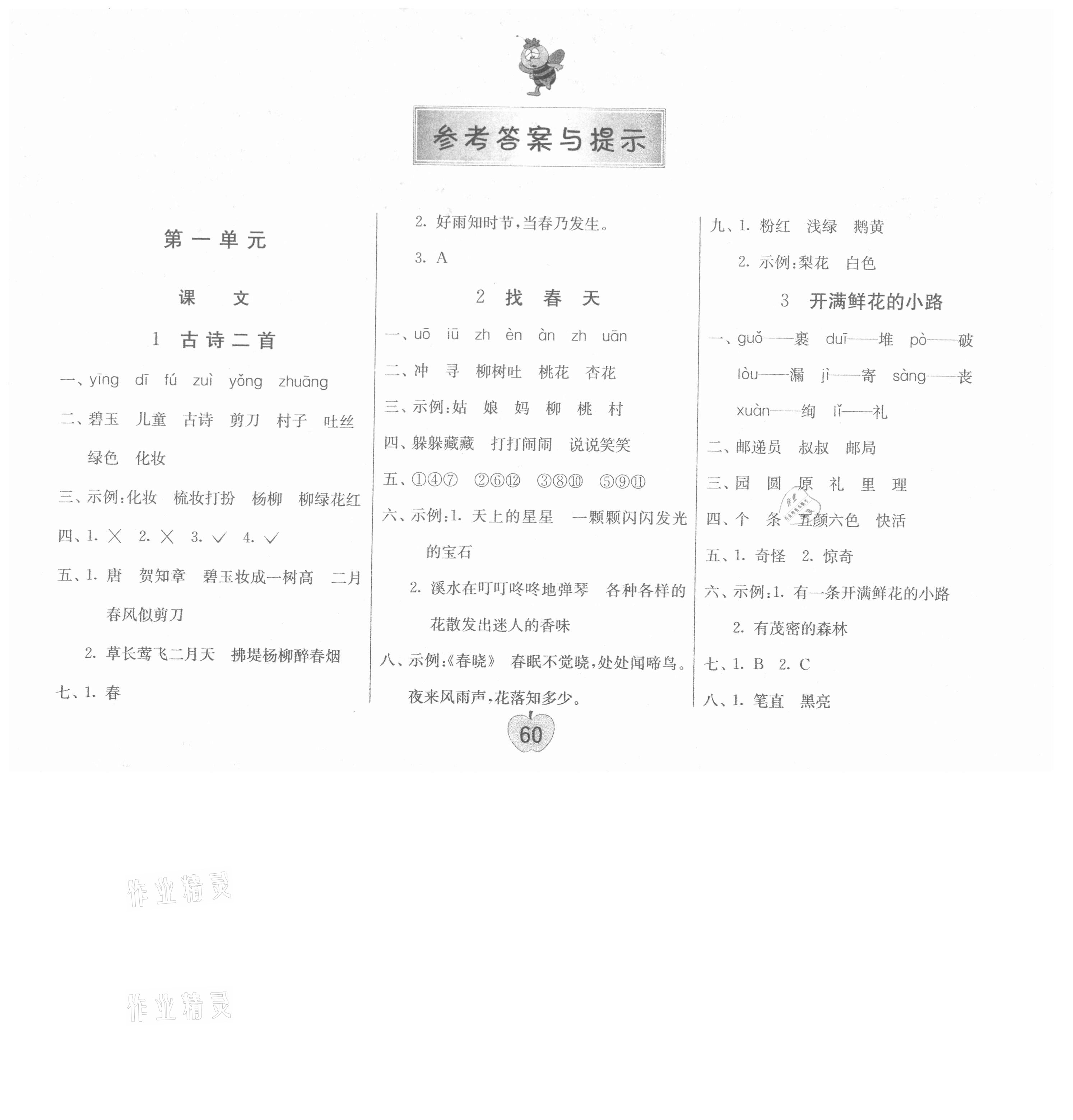 2021年課時訓練練習與檢測二年級語文下冊人教版 第1頁