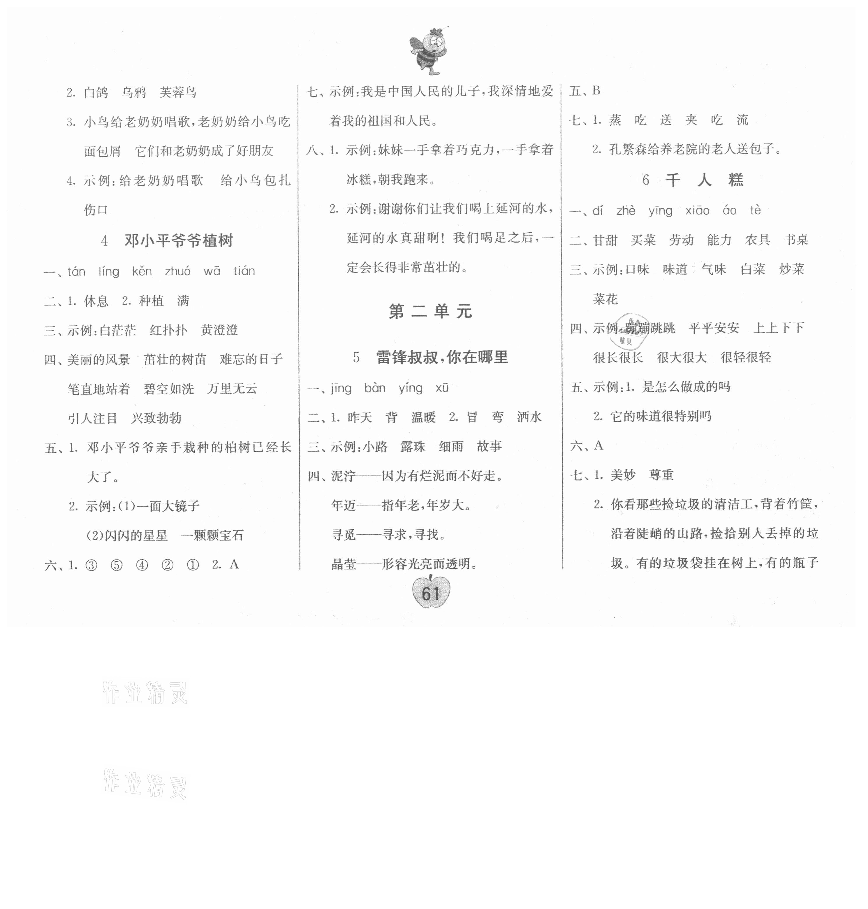 2021年課時訓練練習與檢測二年級語文下冊人教版 第2頁