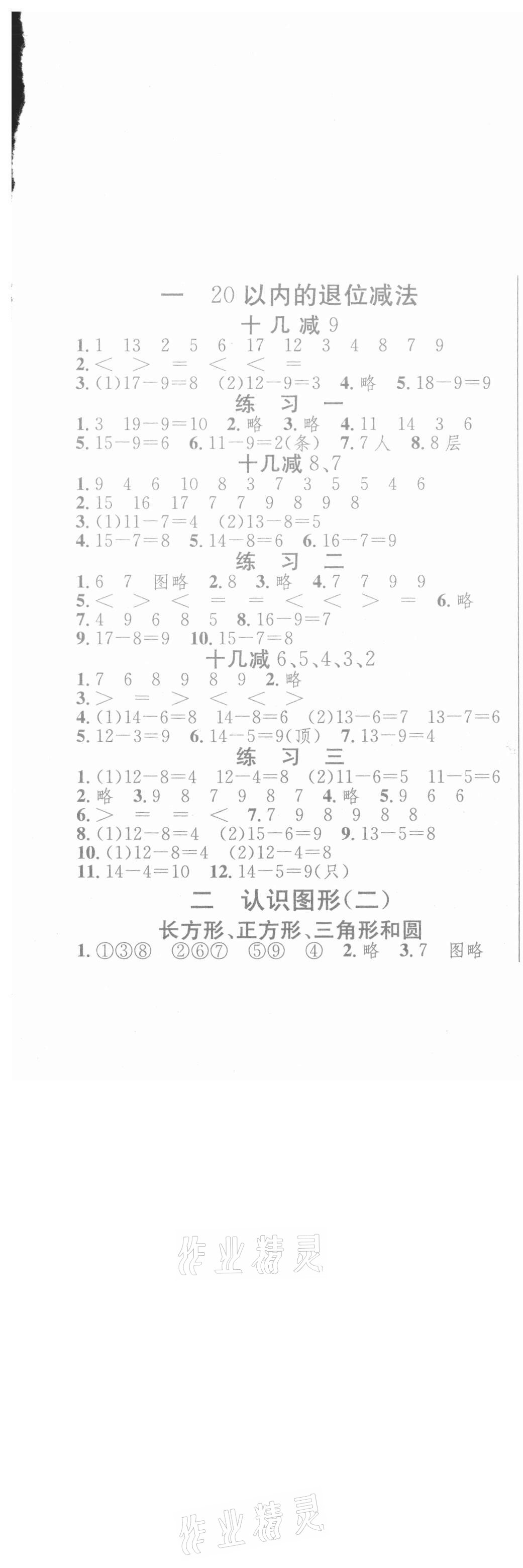 2021年課時訓(xùn)練練習(xí)與檢測一年級數(shù)學(xué)下冊蘇教版 第1頁