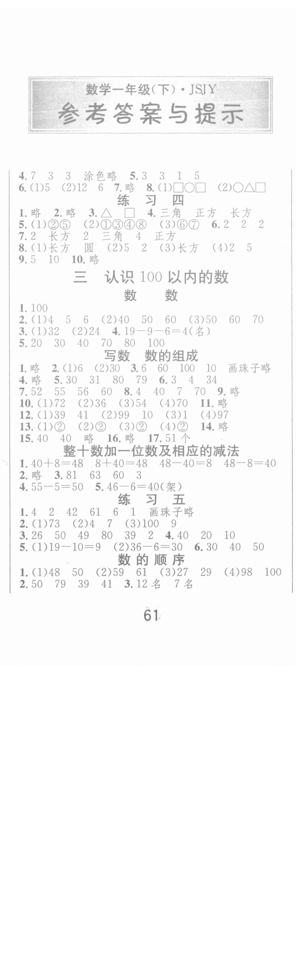2021年課時(shí)訓(xùn)練練習(xí)與檢測(cè)一年級(jí)數(shù)學(xué)下冊(cè)蘇教版 第2頁