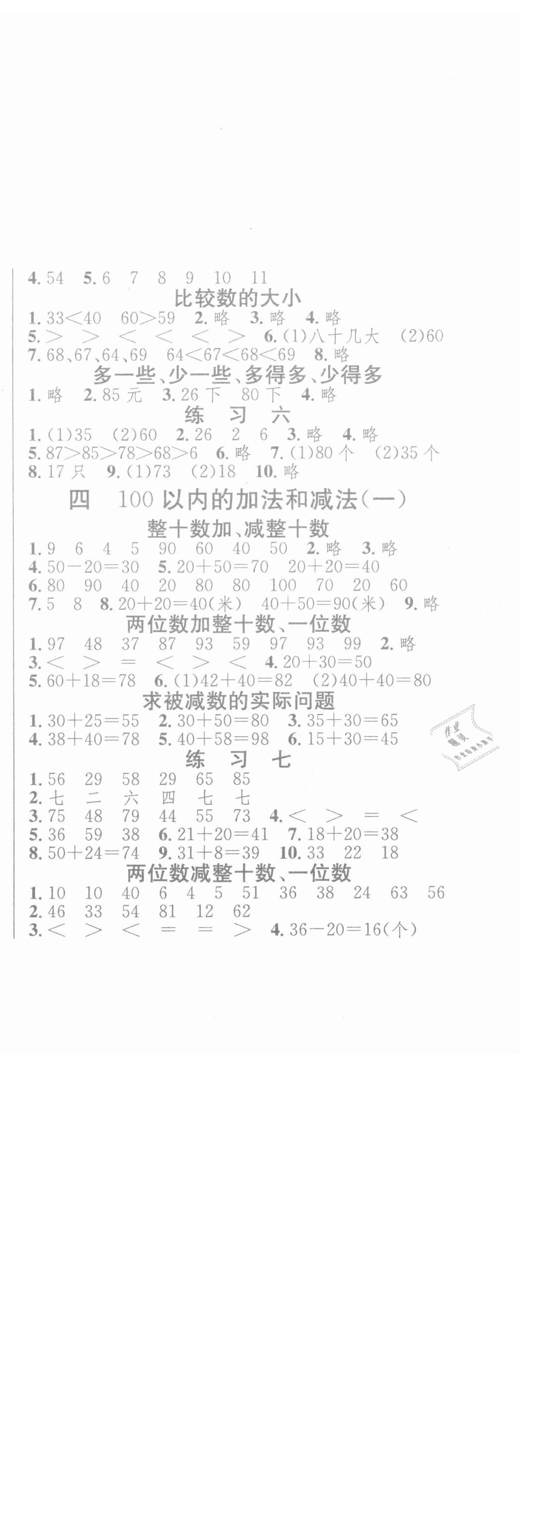 2021年課時(shí)訓(xùn)練練習(xí)與檢測(cè)一年級(jí)數(shù)學(xué)下冊(cè)蘇教版 第3頁(yè)