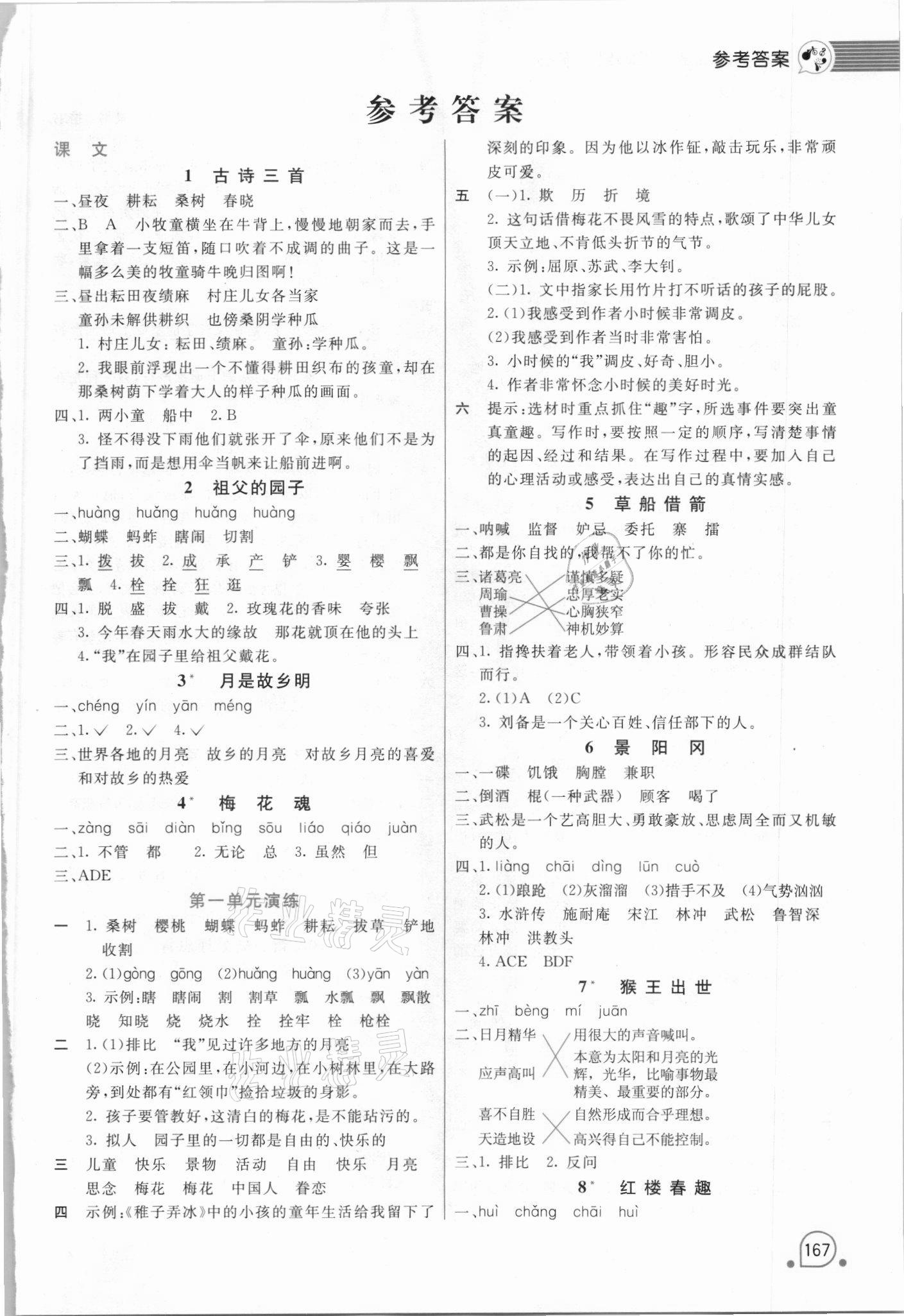 2021年時(shí)代天華字詞句段篇章五年級(jí)下冊(cè)人教版 第1頁(yè)