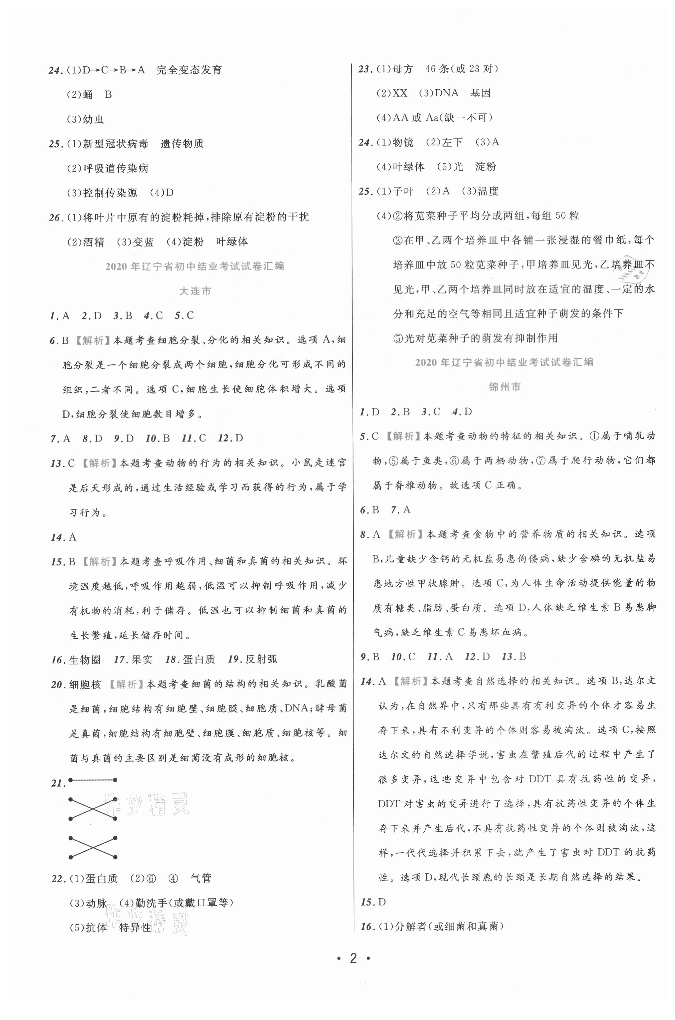 2021年期末真題匯編精選卷生物遼寧專版 參考答案第2頁