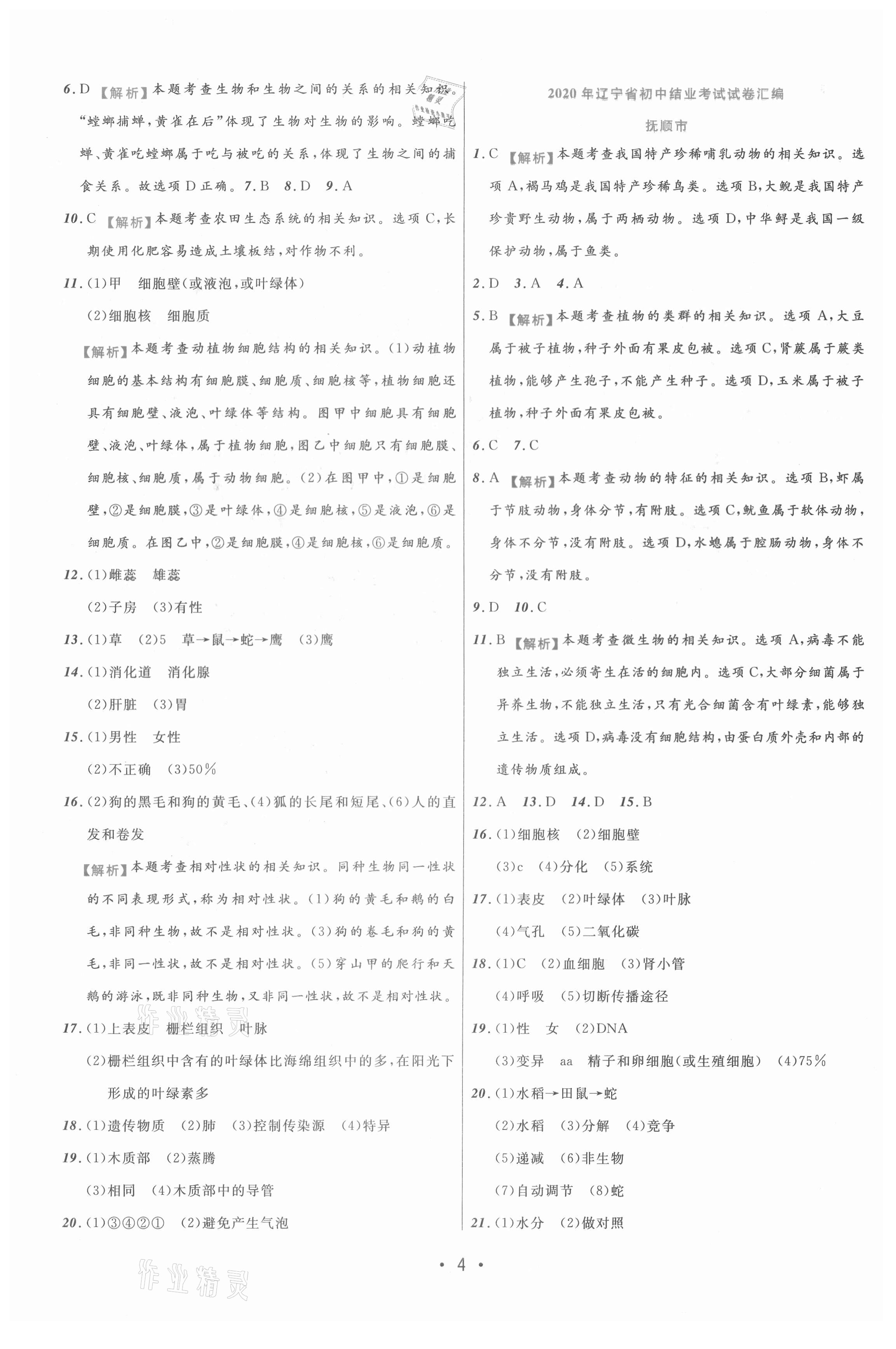 2021年期末真題匯編精選卷生物遼寧專版 參考答案第4頁