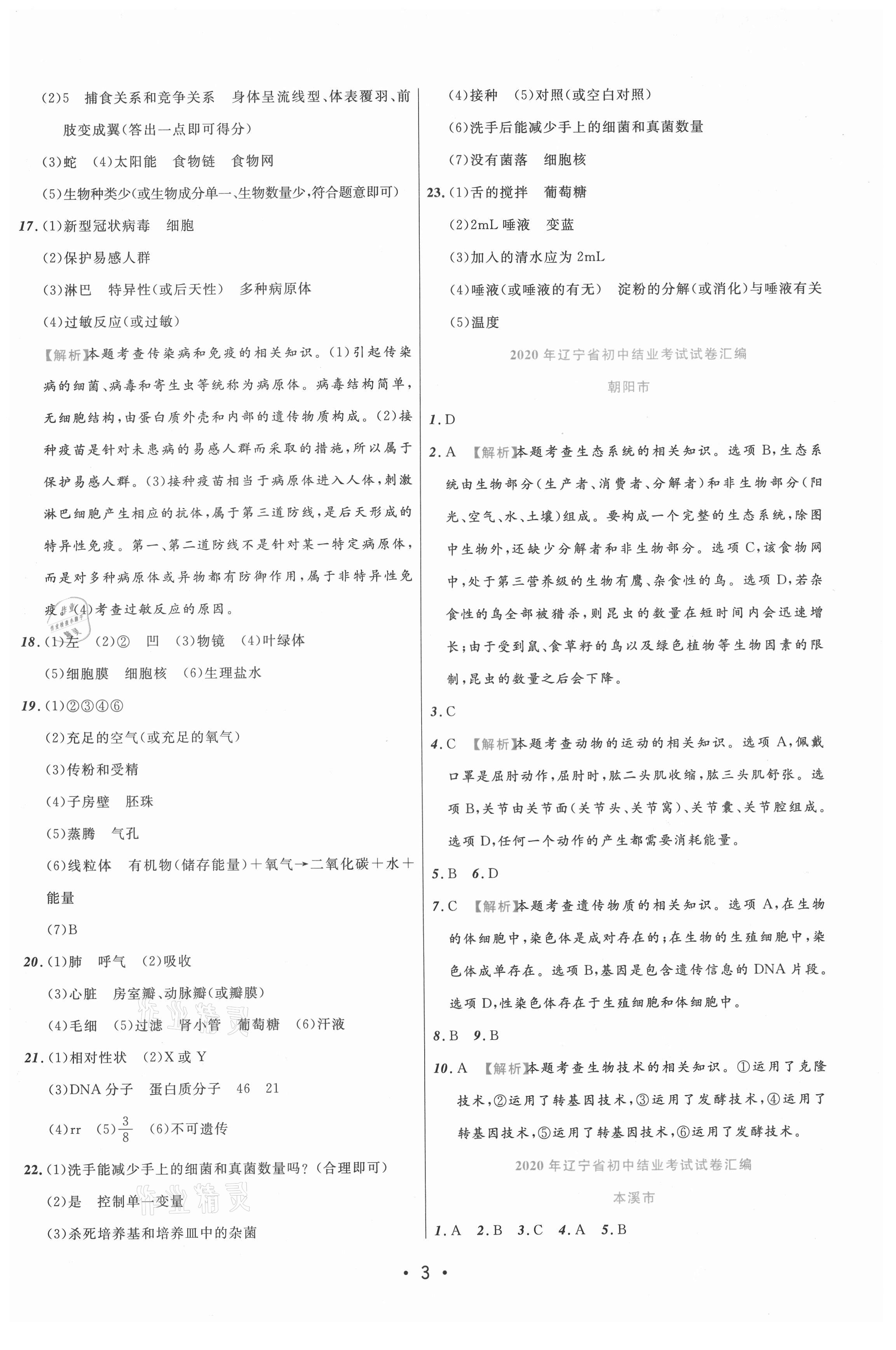 2021年期末真題匯編精選卷生物遼寧專版 參考答案第3頁