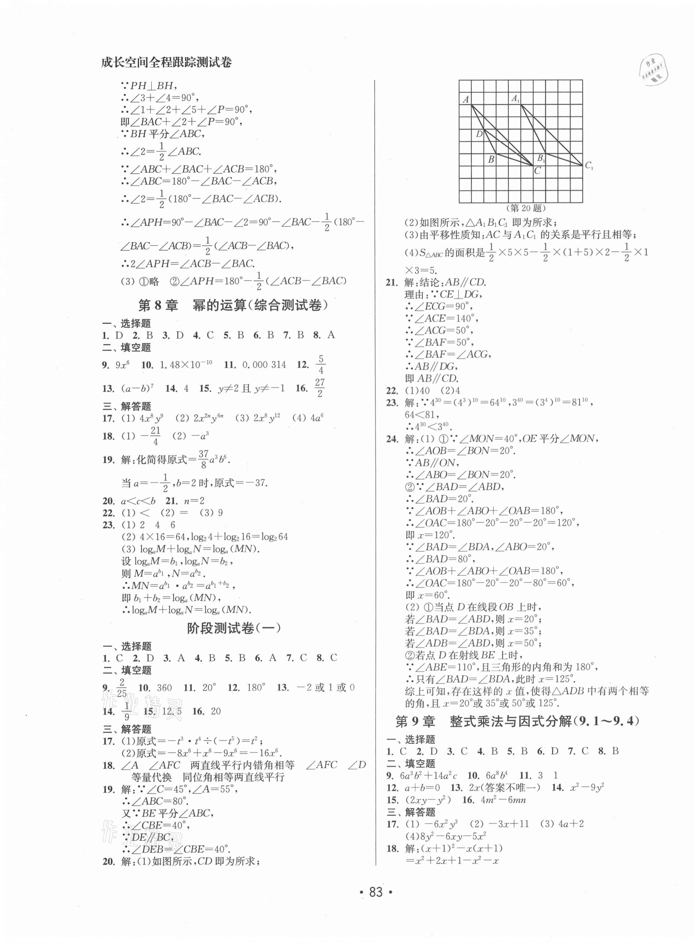 2021年成长空间全程跟踪测试卷七年级数学下册江苏版 第3页