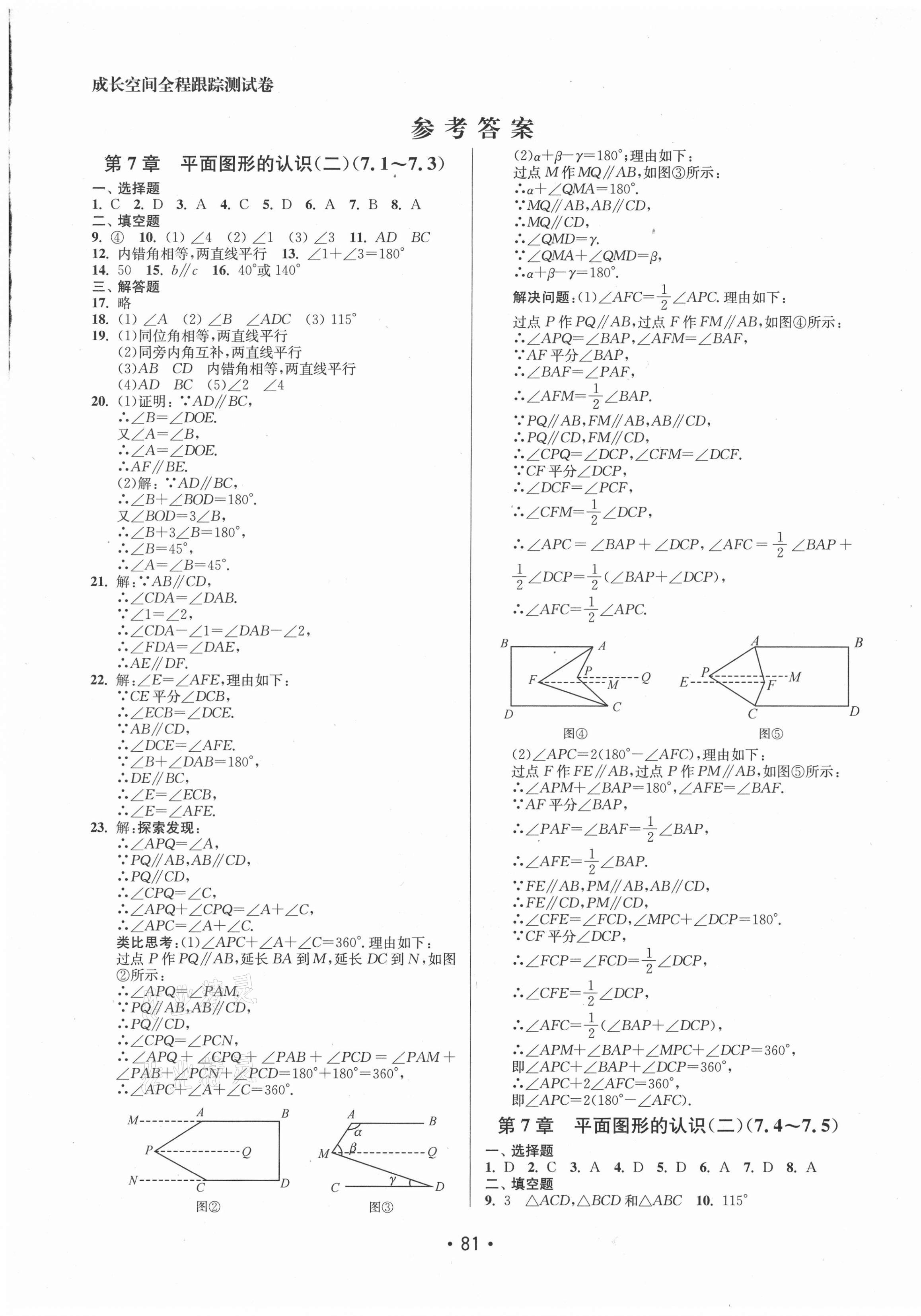 2021年成长空间全程跟踪测试卷七年级数学下册江苏版 第1页