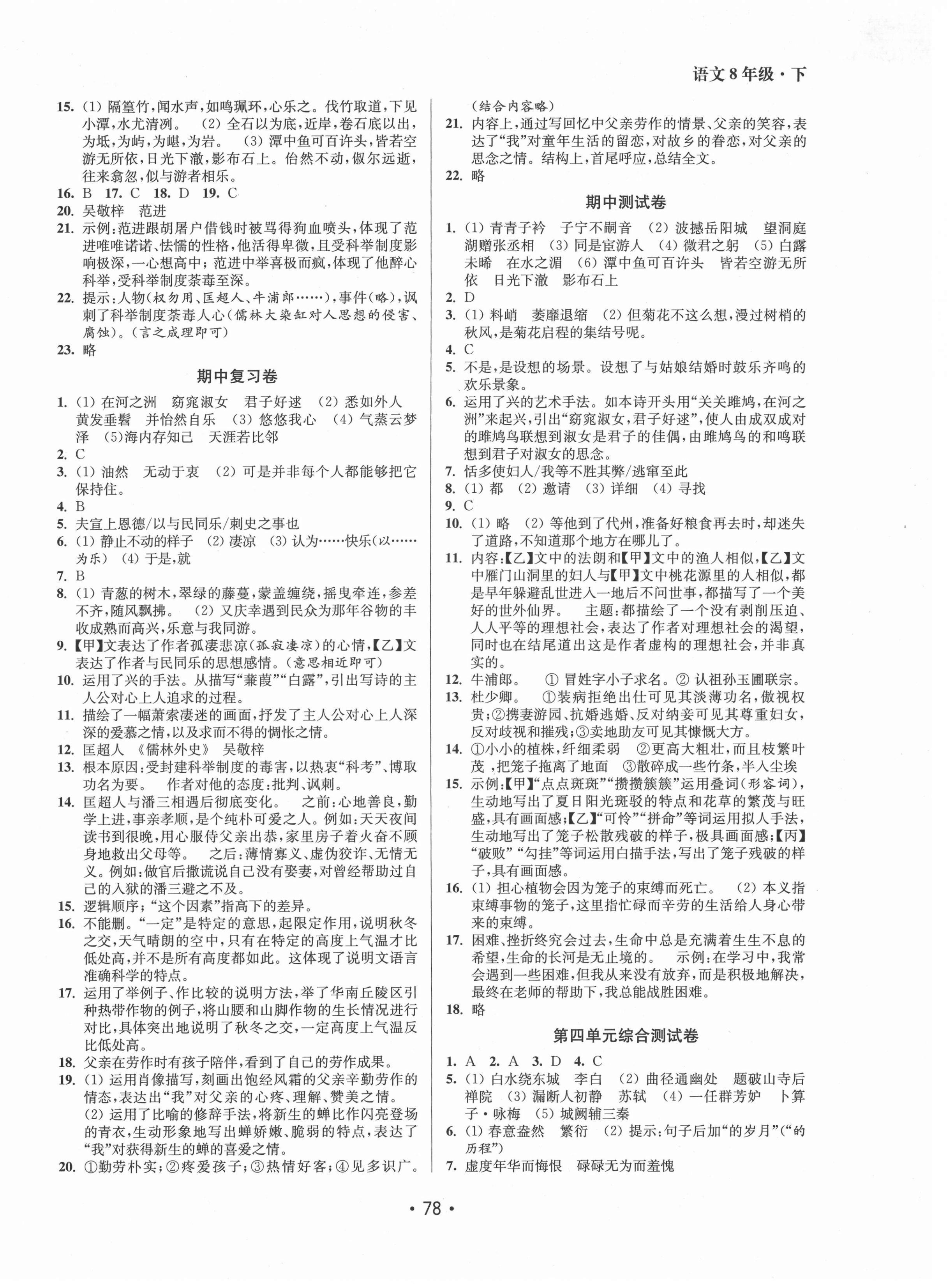 2021年成长空间全程跟踪测试卷八年级语文下册全国版 第2页