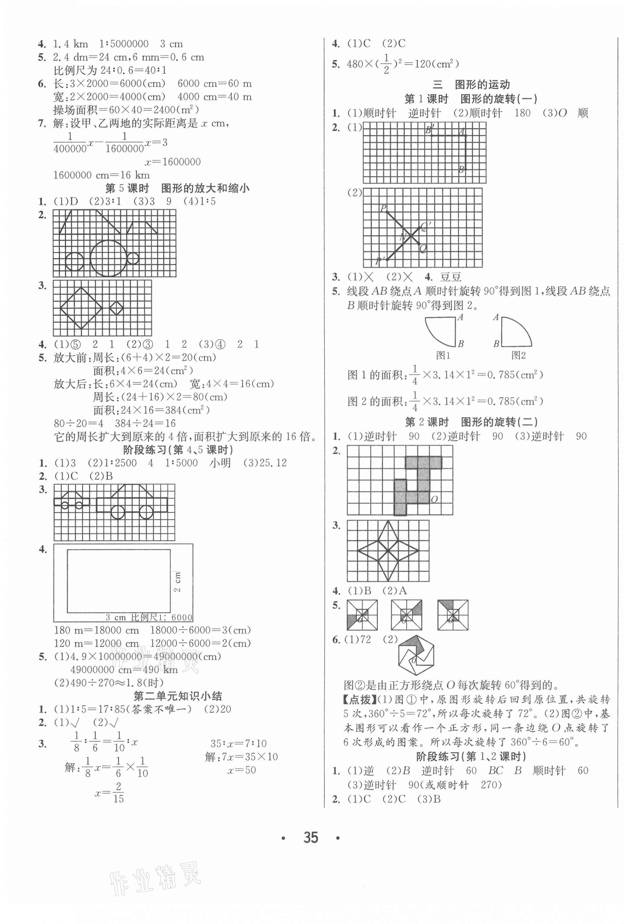 2021年七天學練考六年級數學下冊北師大版 第3頁