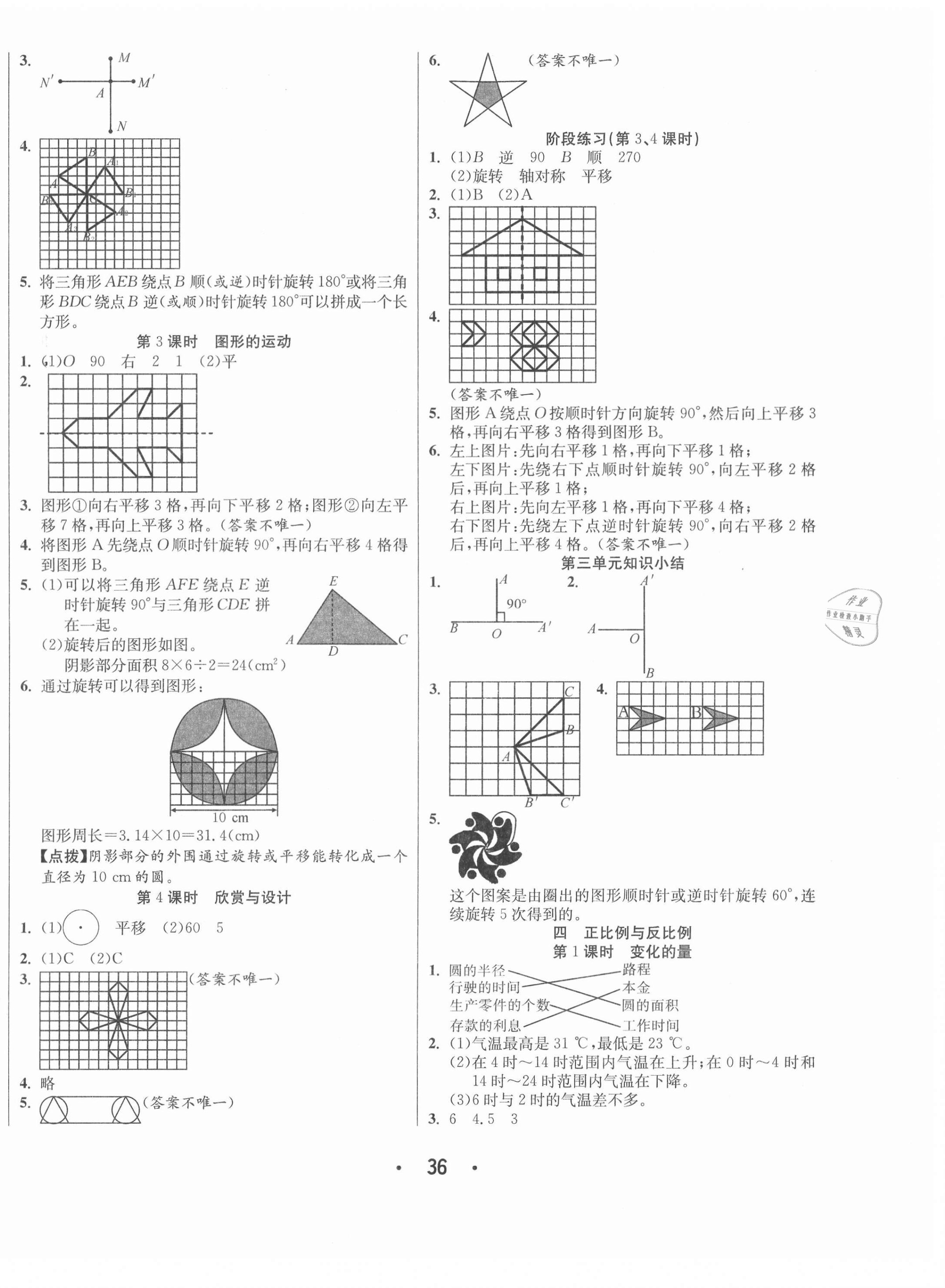 2021年七天學(xué)練考六年級數(shù)學(xué)下冊北師大版 第4頁