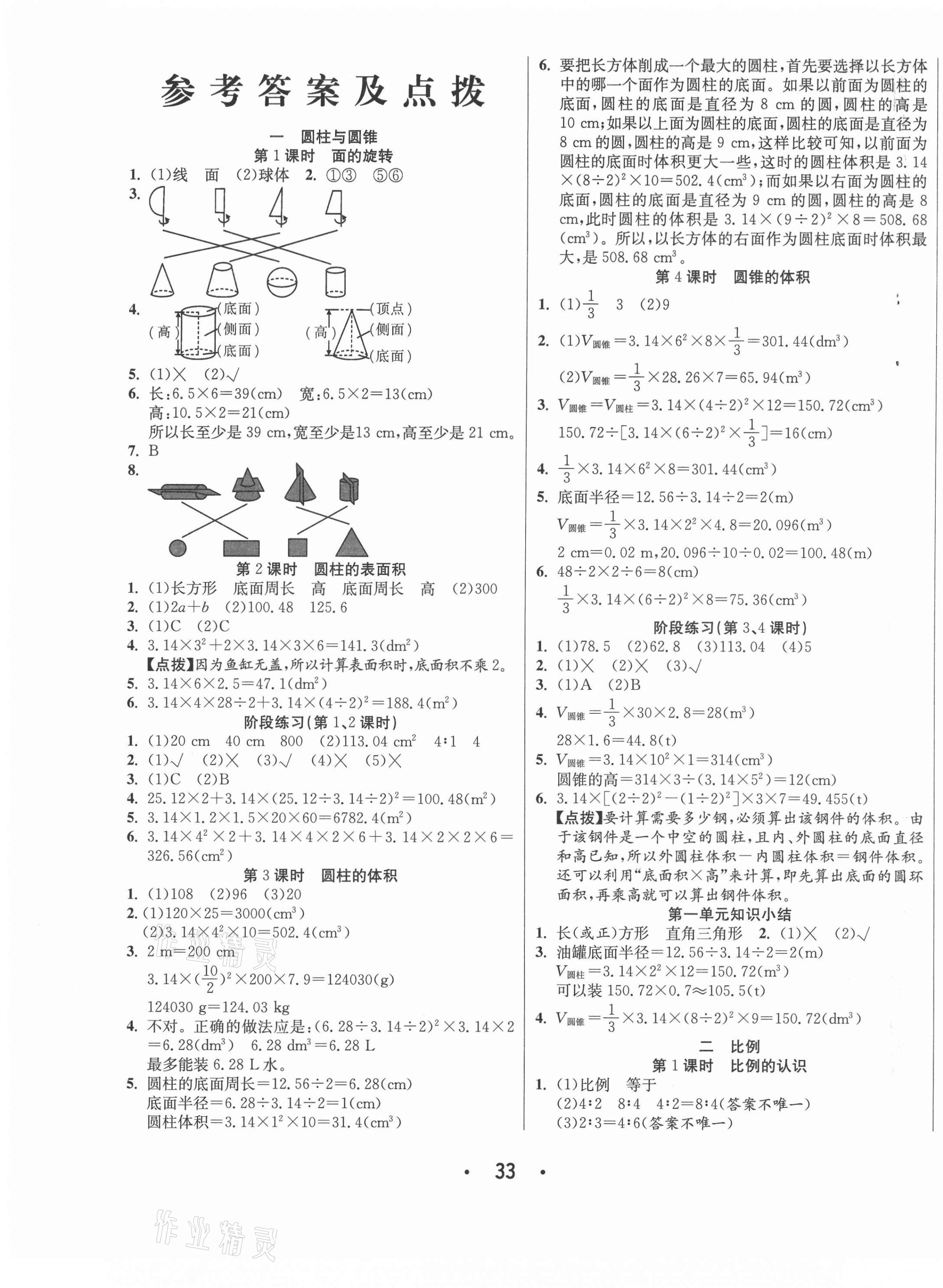 2021年七天學(xué)練考六年級(jí)數(shù)學(xué)下冊(cè)北師大版 第1頁(yè)