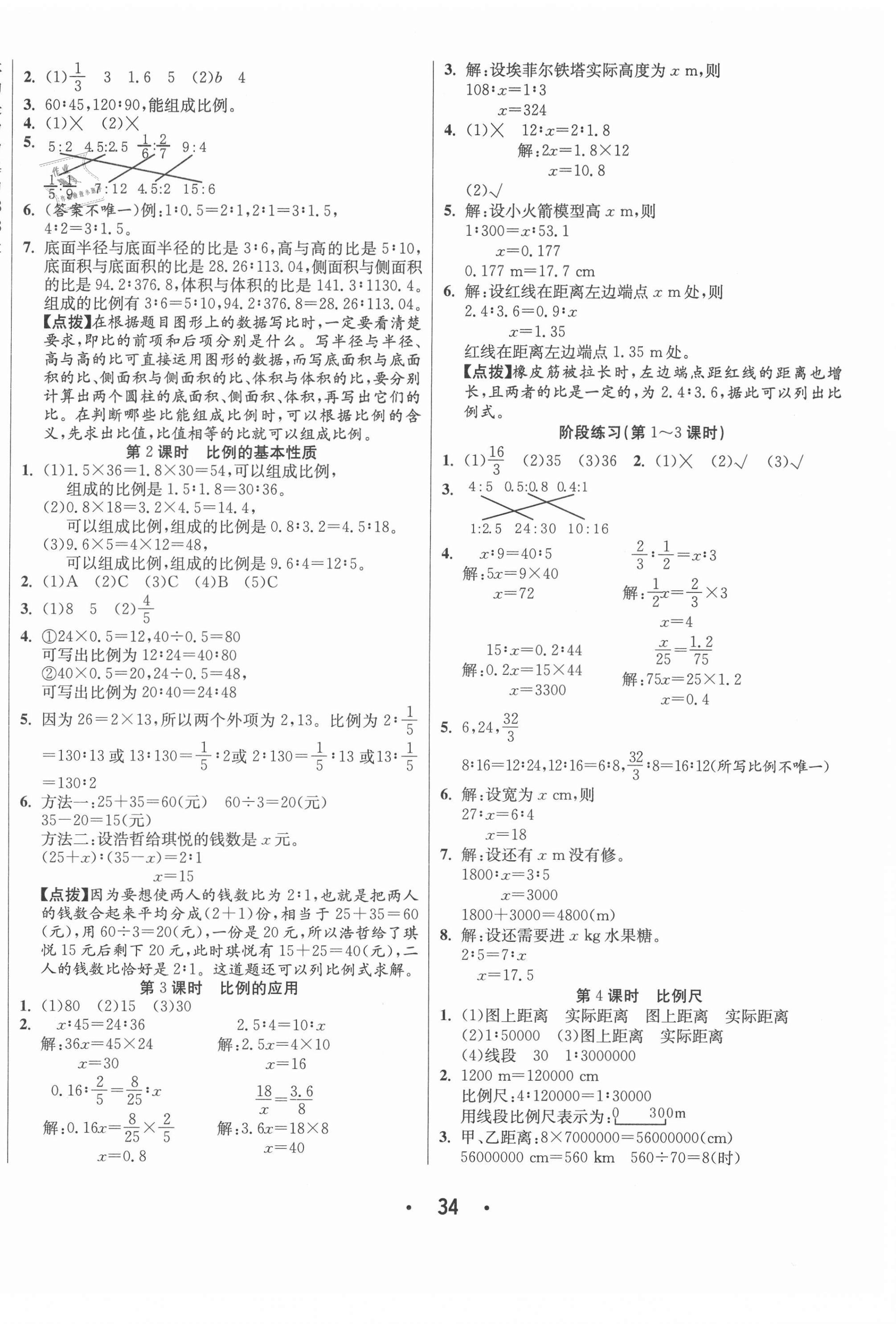 2021年七天學(xué)練考六年級數(shù)學(xué)下冊北師大版 第2頁