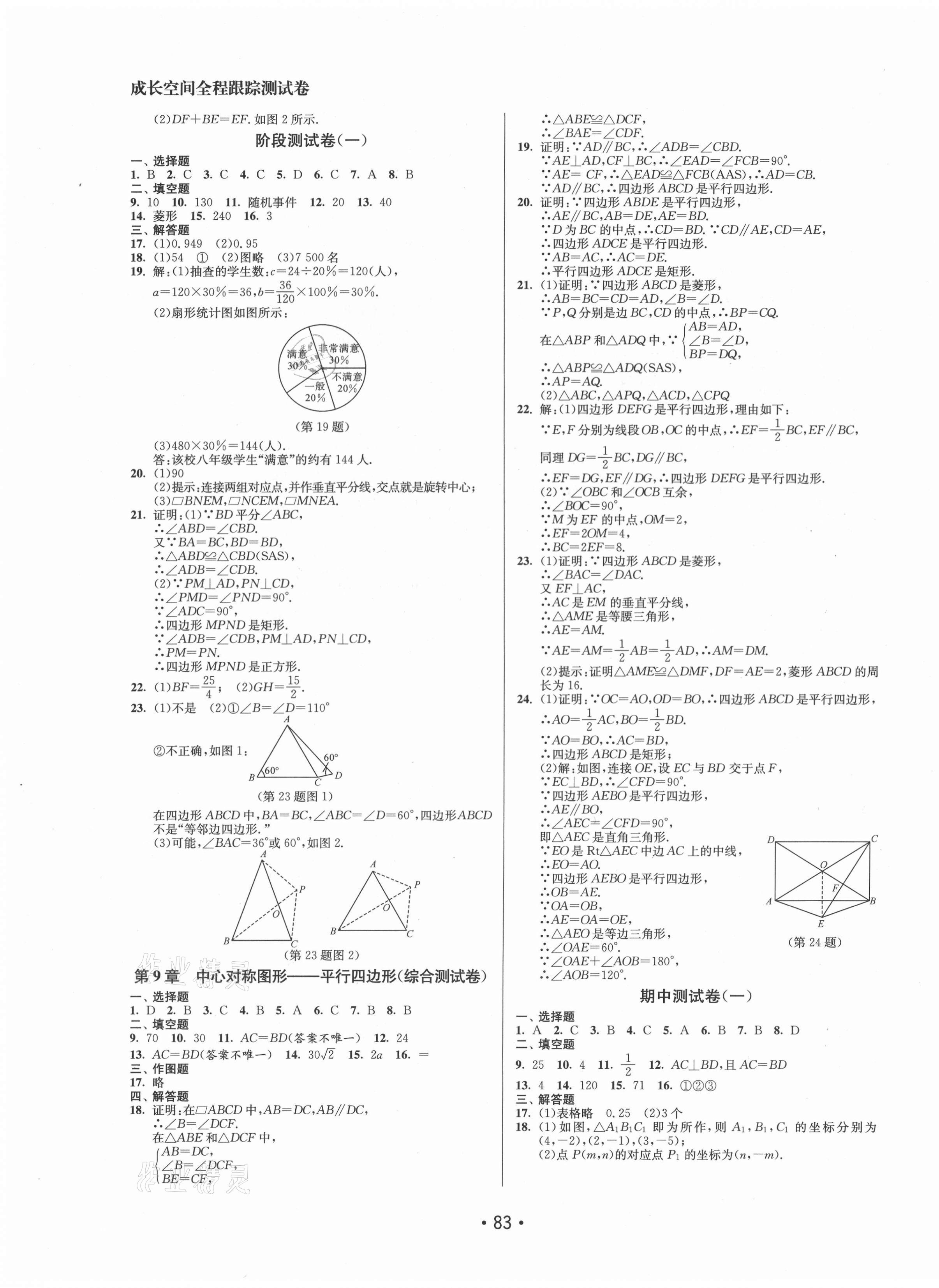 2021年成長空間全程跟蹤測試卷八年級數(shù)學(xué)下冊江蘇版 第3頁