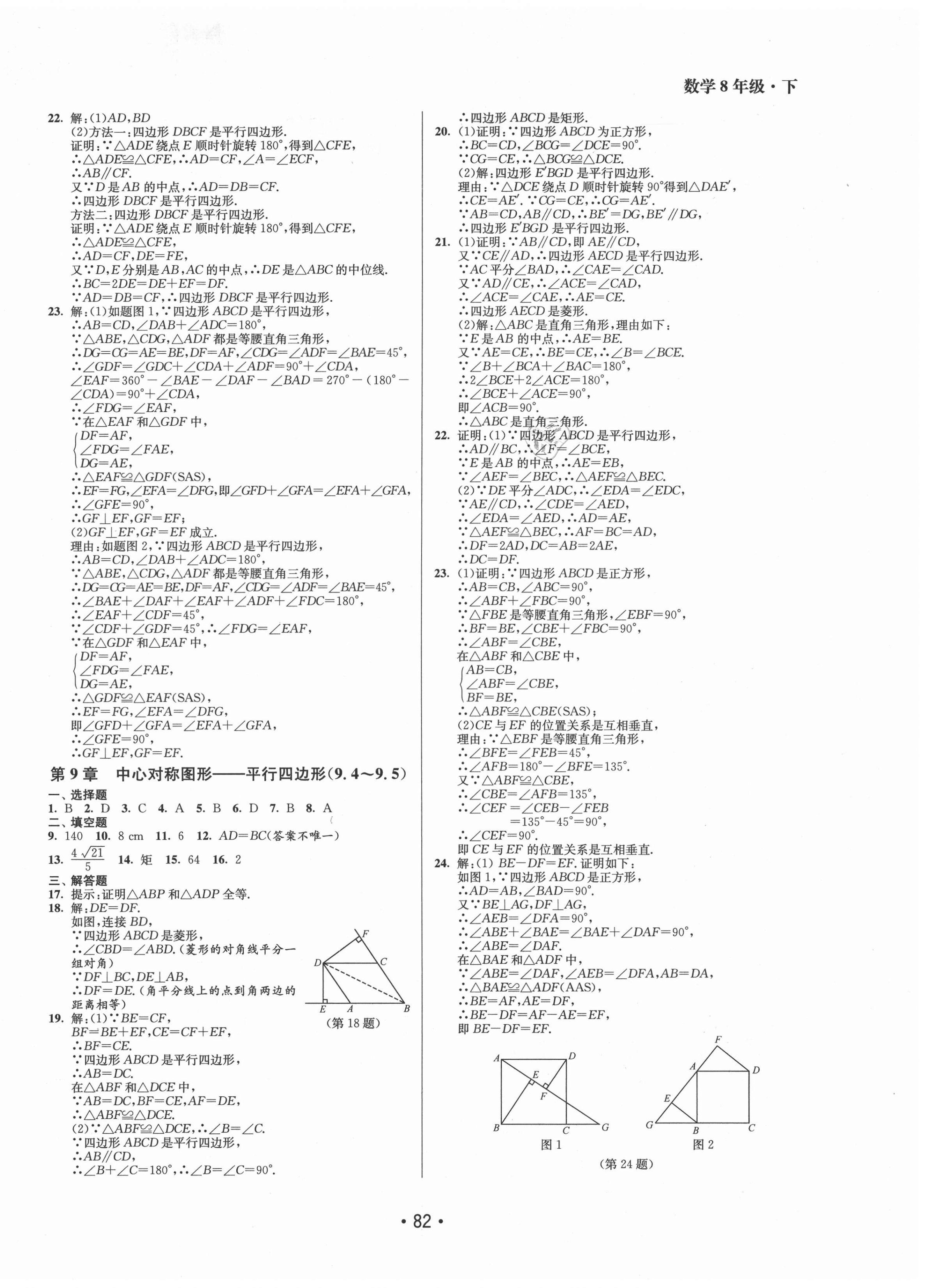 2021年成長(zhǎng)空間全程跟蹤測(cè)試卷八年級(jí)數(shù)學(xué)下冊(cè)江蘇版 第2頁