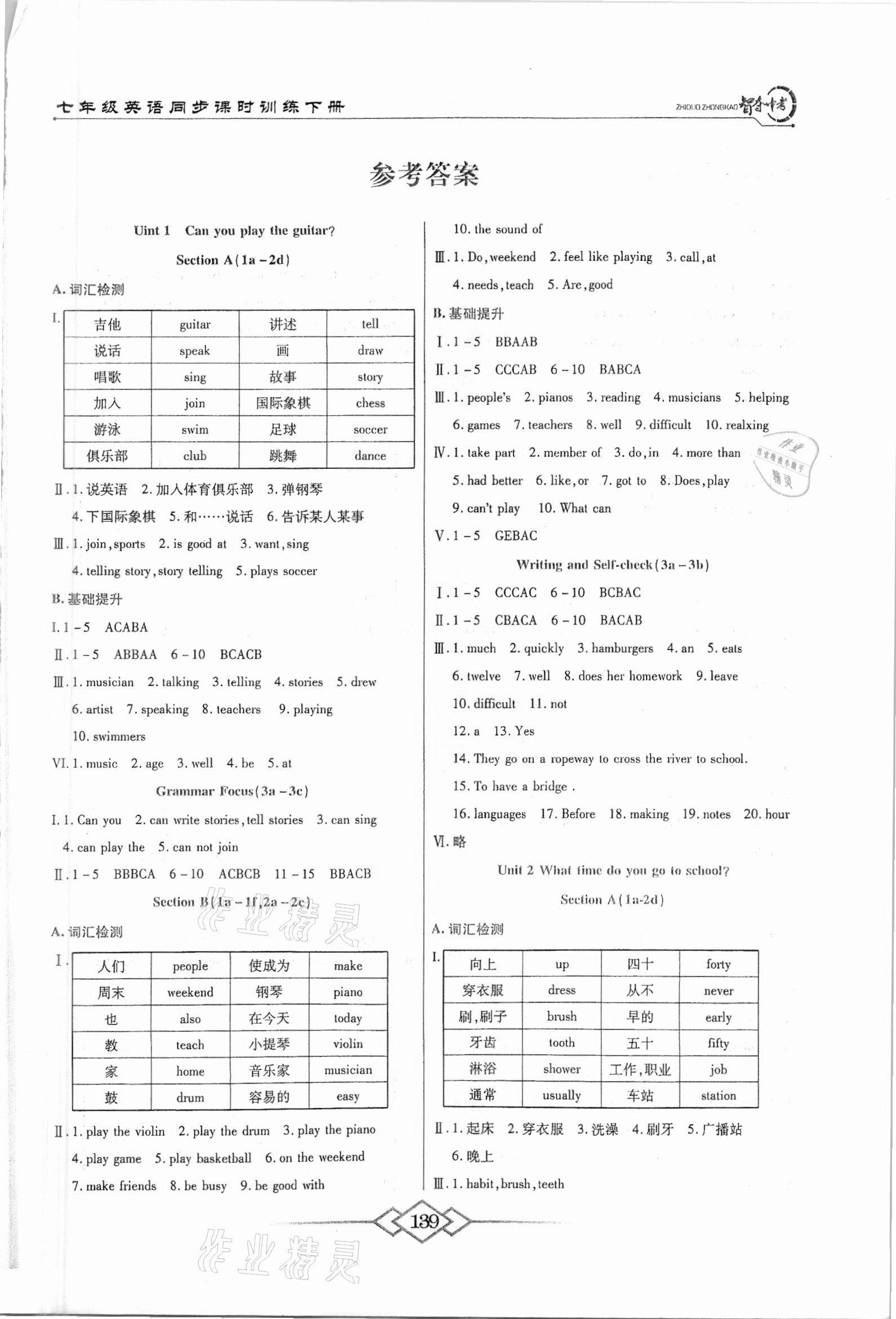 2021年智奪中考名師面對(duì)面七年級(jí)英語下冊(cè)人教版 第1頁