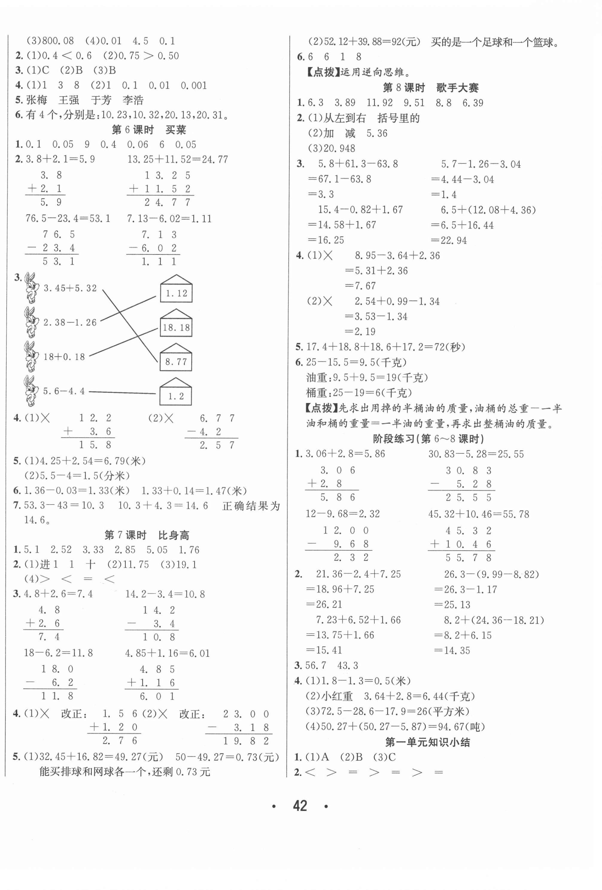2021年七天學練考四年級數學下冊北師大版 第2頁