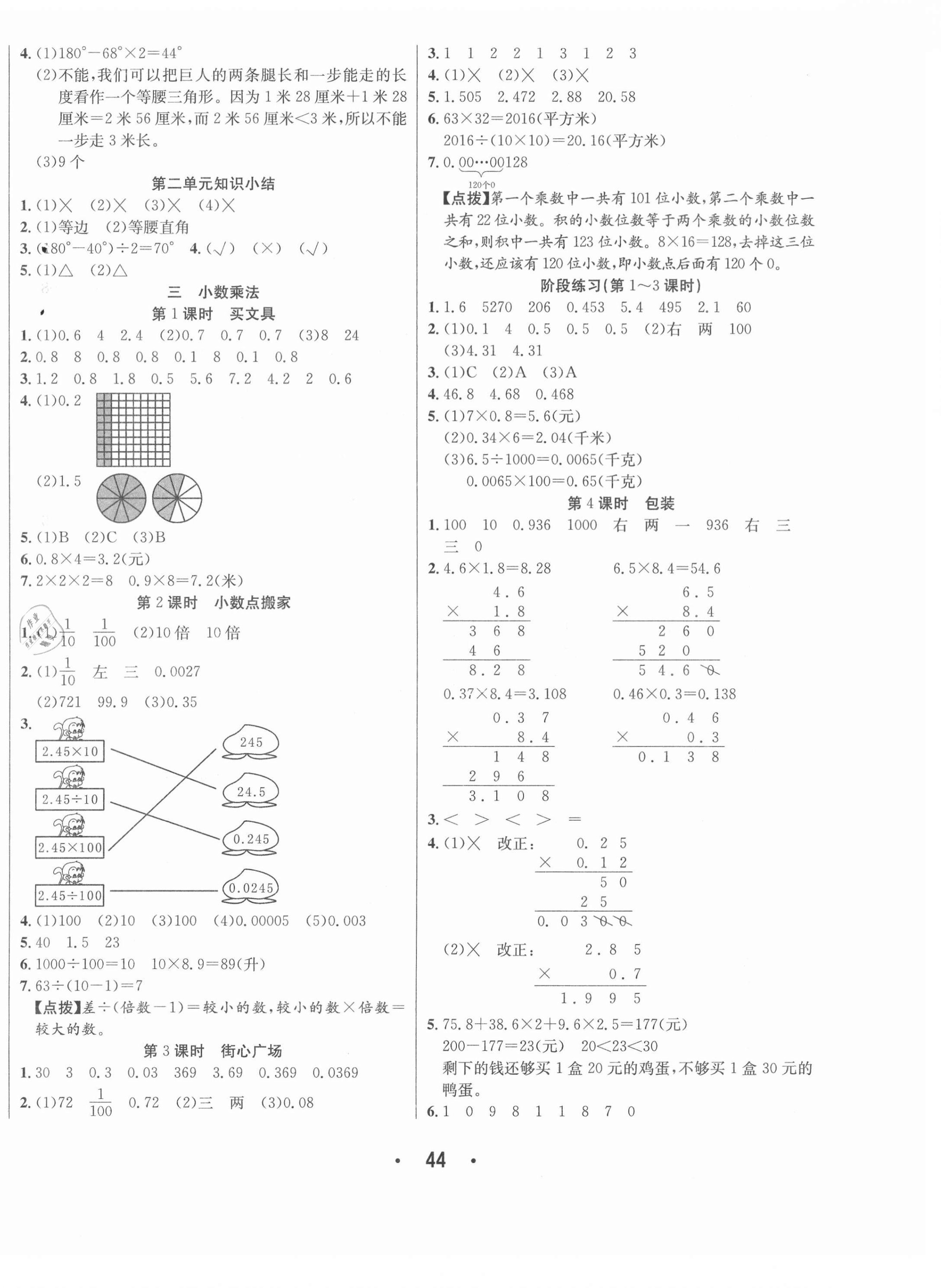 2021年七天學練考四年級數學下冊北師大版 第4頁
