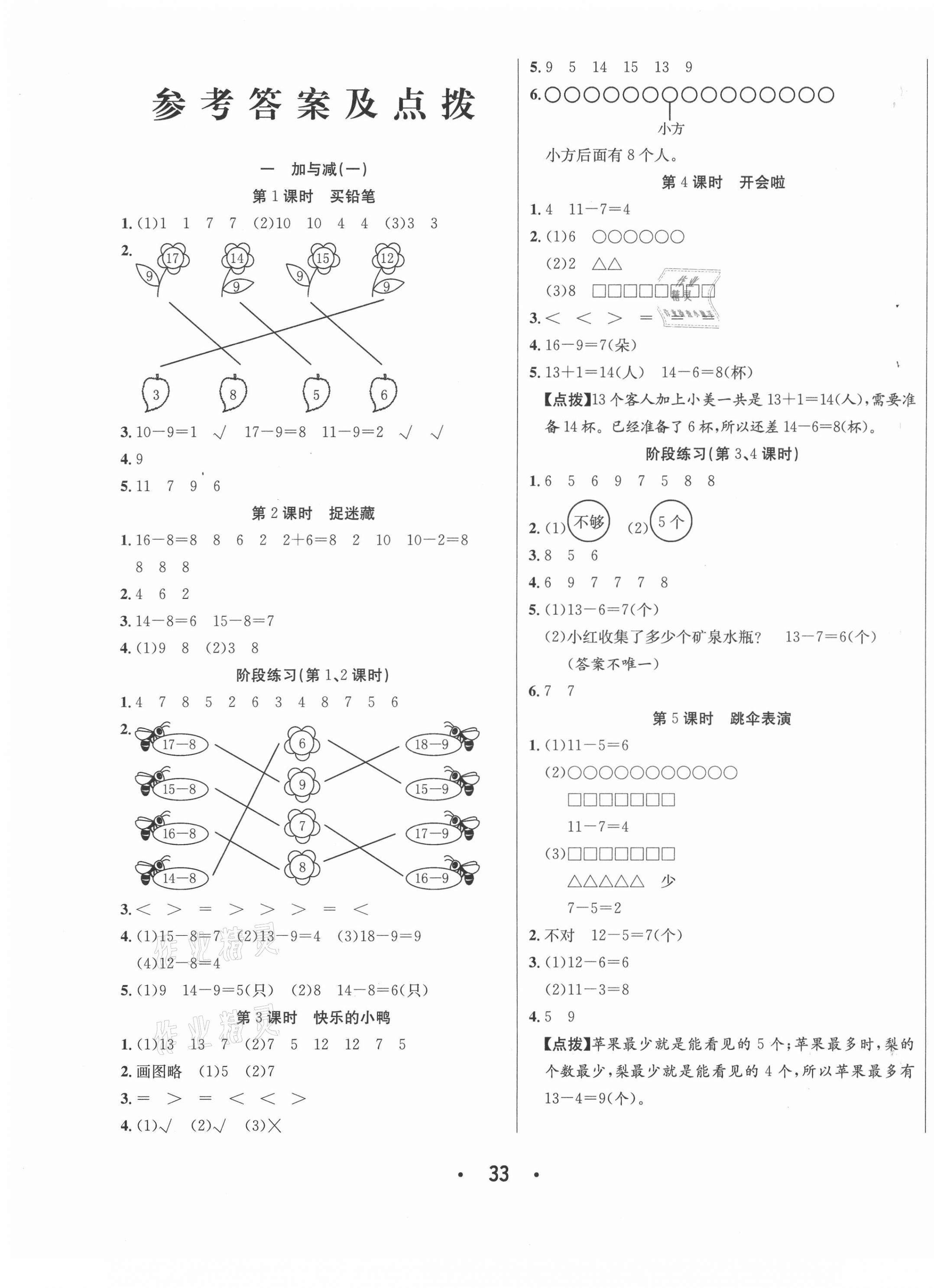 2021年七天學(xué)練考一年級數(shù)學(xué)下冊北師大版 第1頁