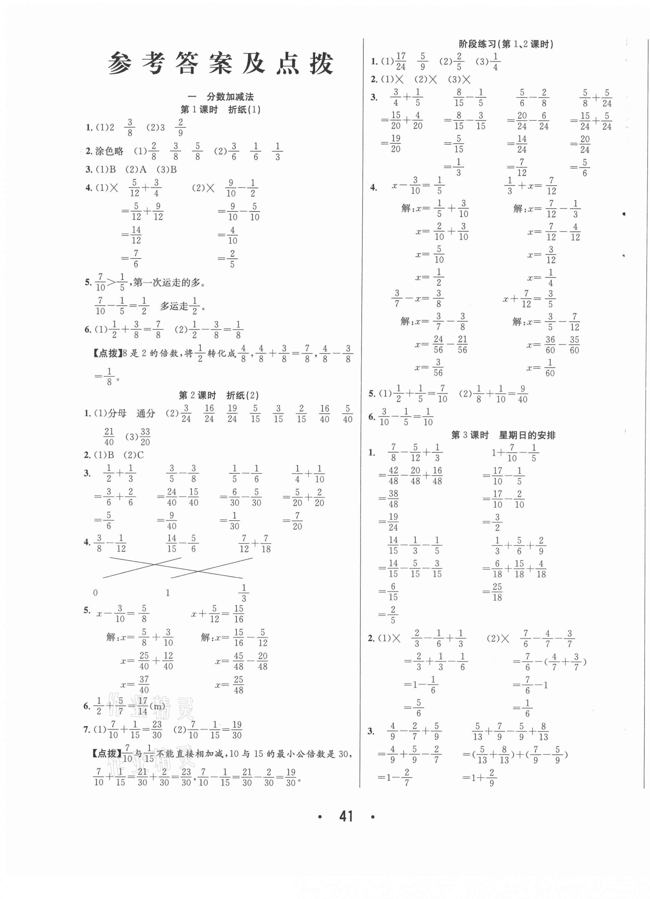 2021年七天學練考五年級數學下冊北師大版 第1頁