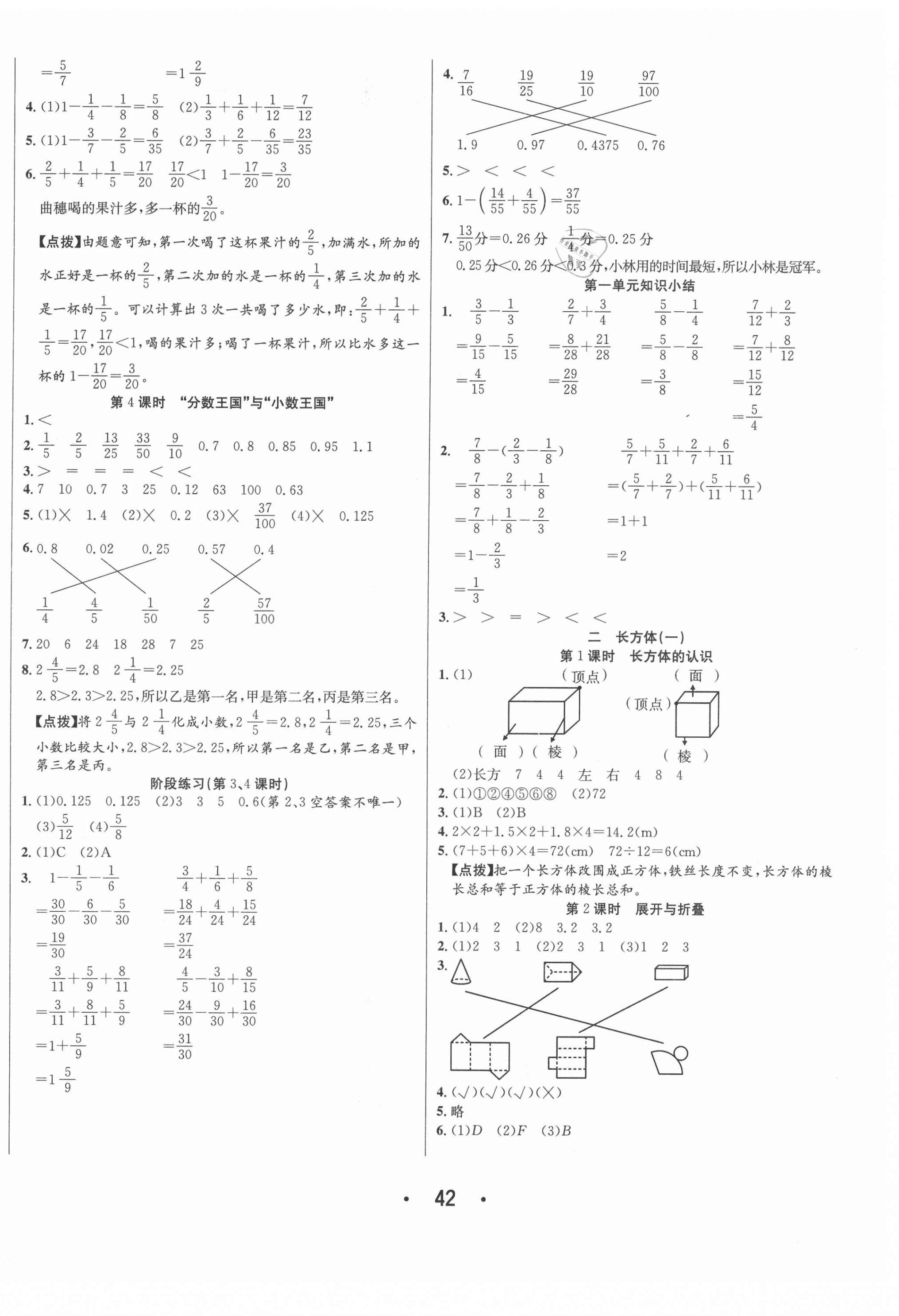 2021年七天学练考五年级数学下册北师大版 第2页