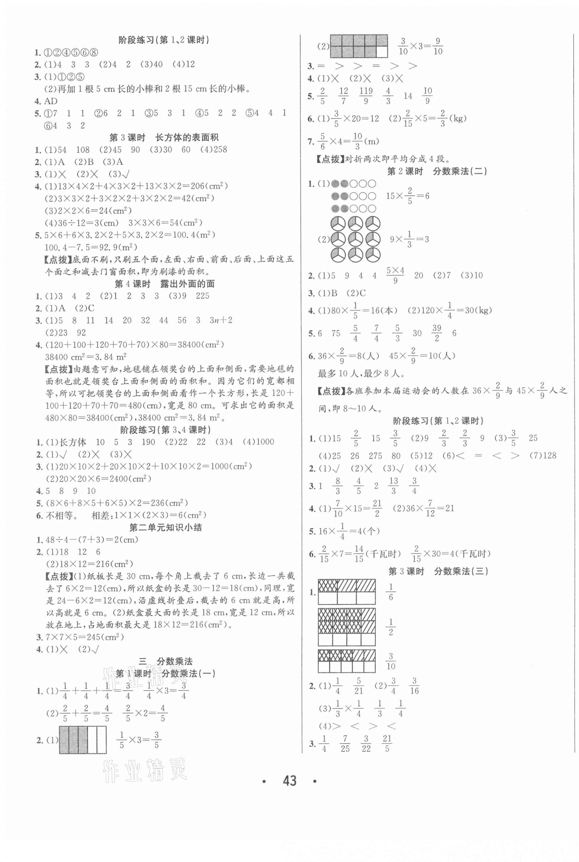 2021年七天學(xué)練考五年級數(shù)學(xué)下冊北師大版 第3頁