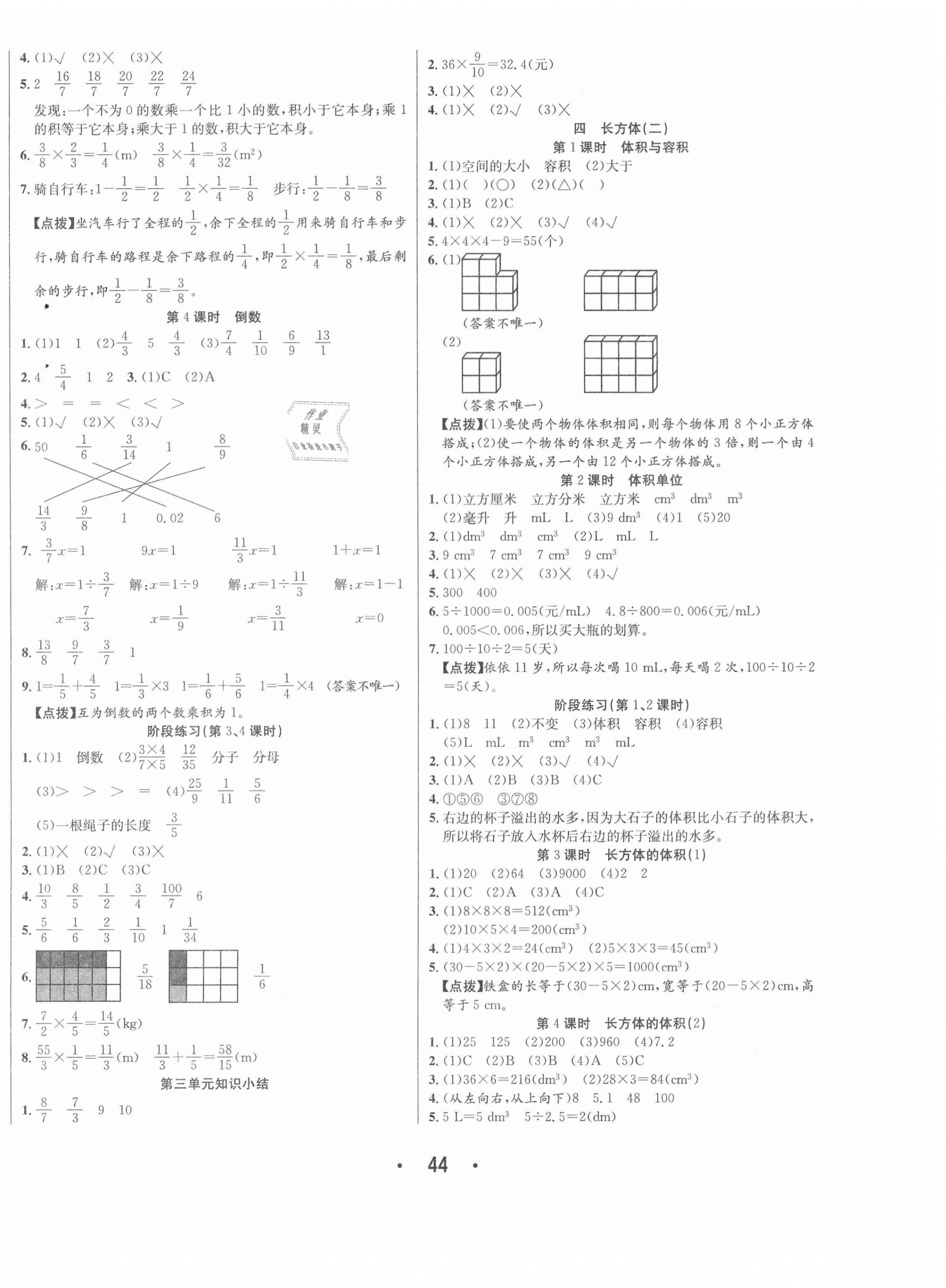 2021年七天學練考五年級數(shù)學下冊北師大版 第4頁