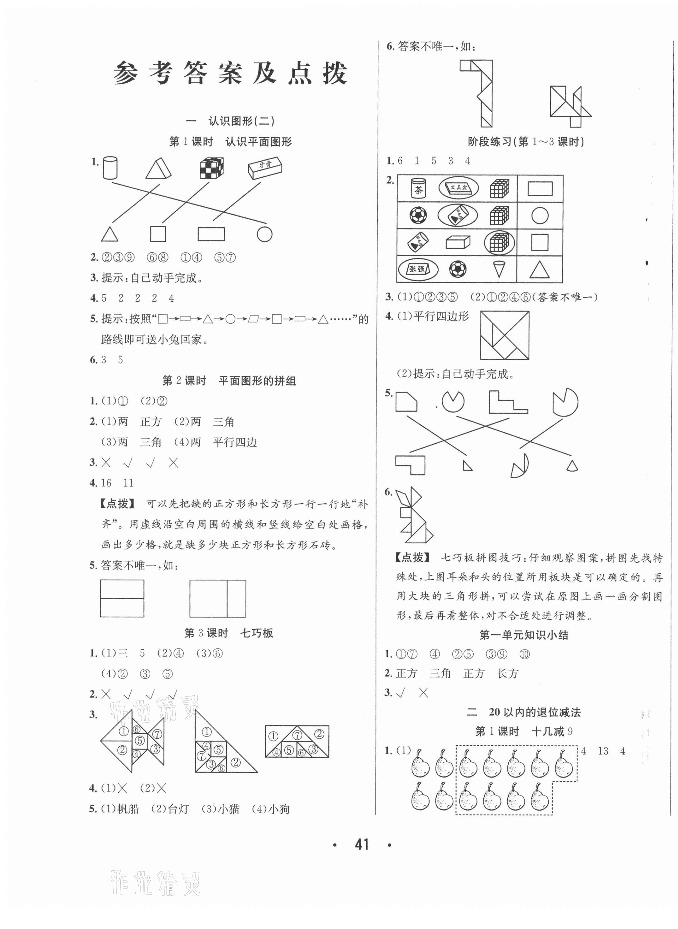 2021年七天學(xué)練考一年級數(shù)學(xué)下冊人教版 第1頁