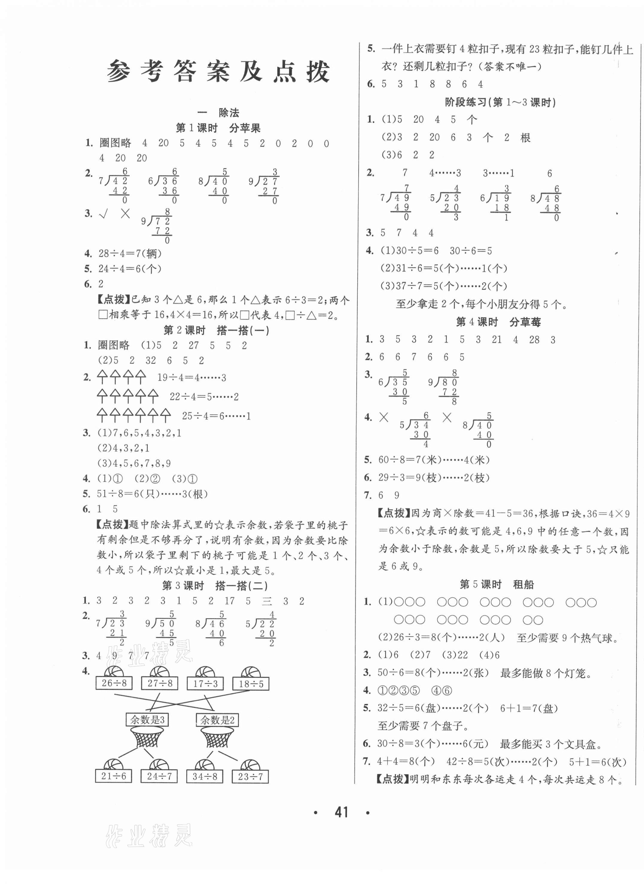 2021年七天學練考二年級數學下冊北師大版 第1頁