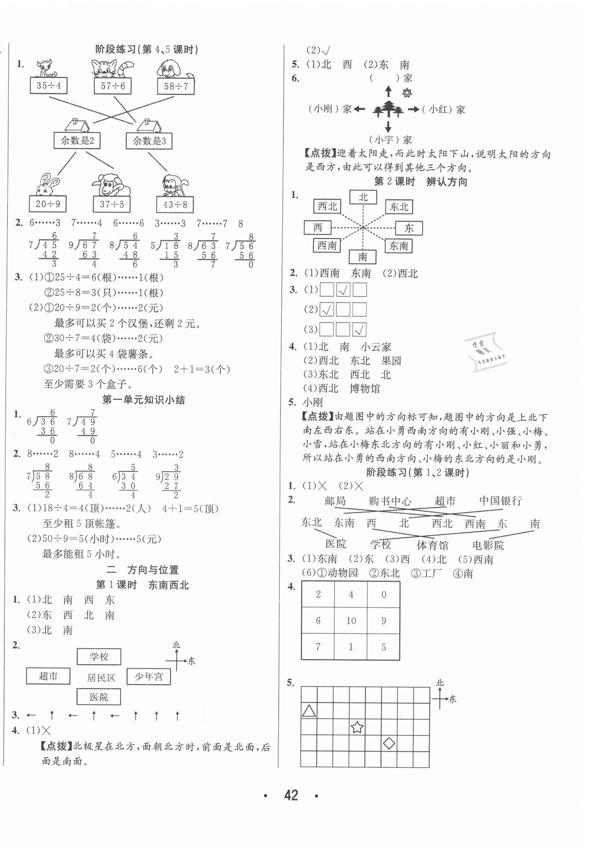 2021年七天學練考二年級數學下冊北師大版 第2頁